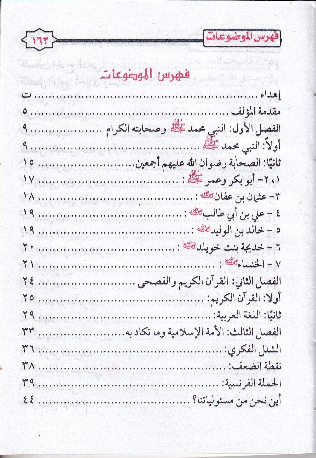 مأثورات الغزالي