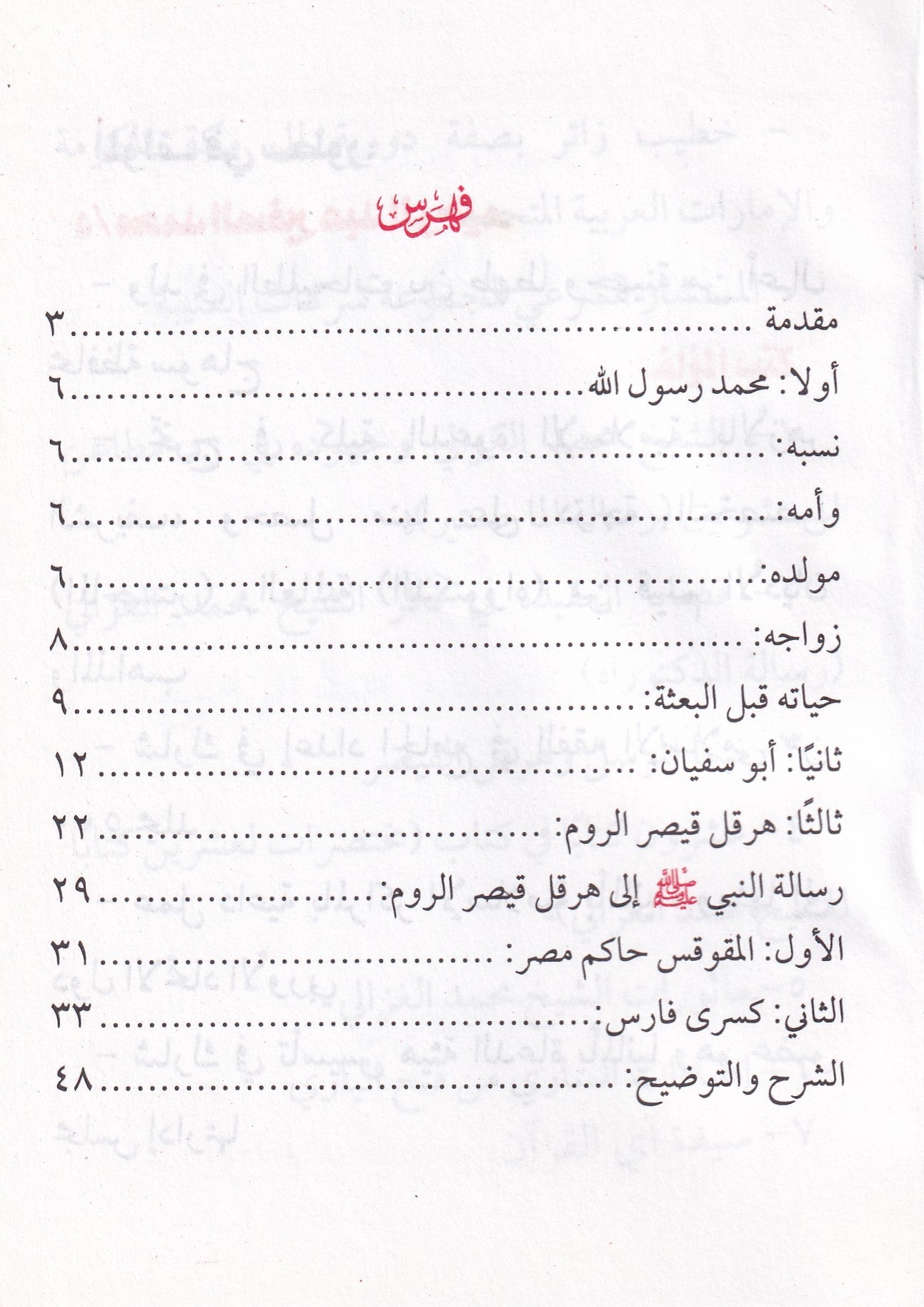 نبينا المرسل و هرقل القيصر