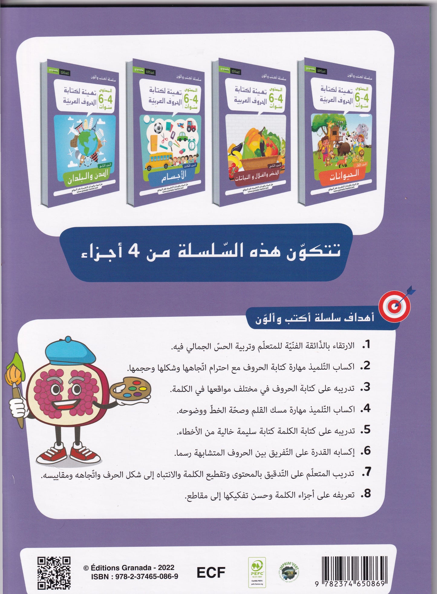 سلسلة أكتب و ألون المستوى 6-4 الجزء الثاني-الخضر والغلال والنباتات