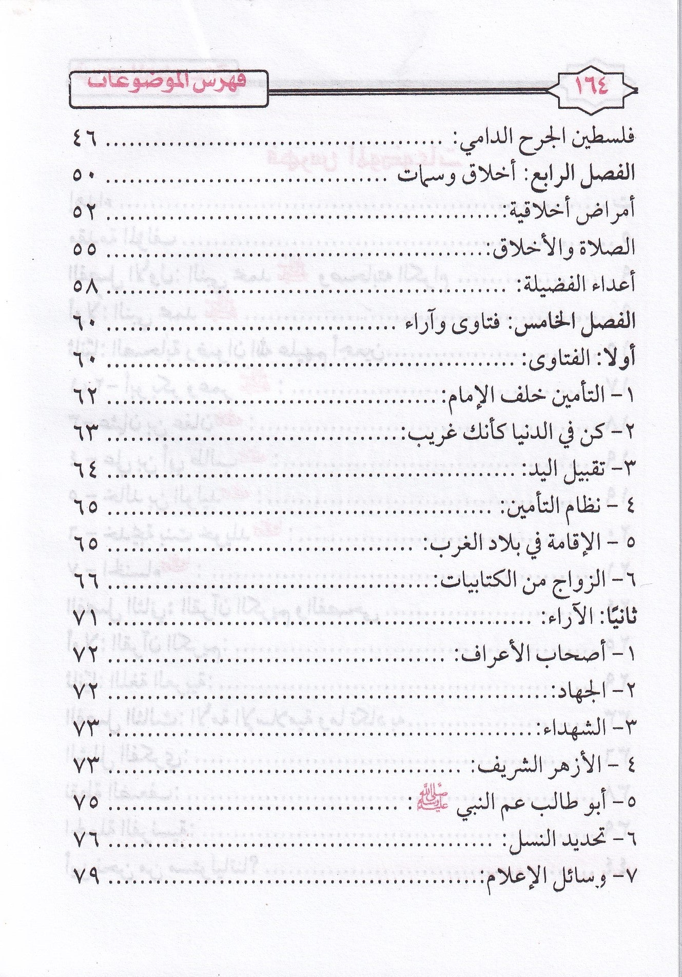 مأثورات الغزالي