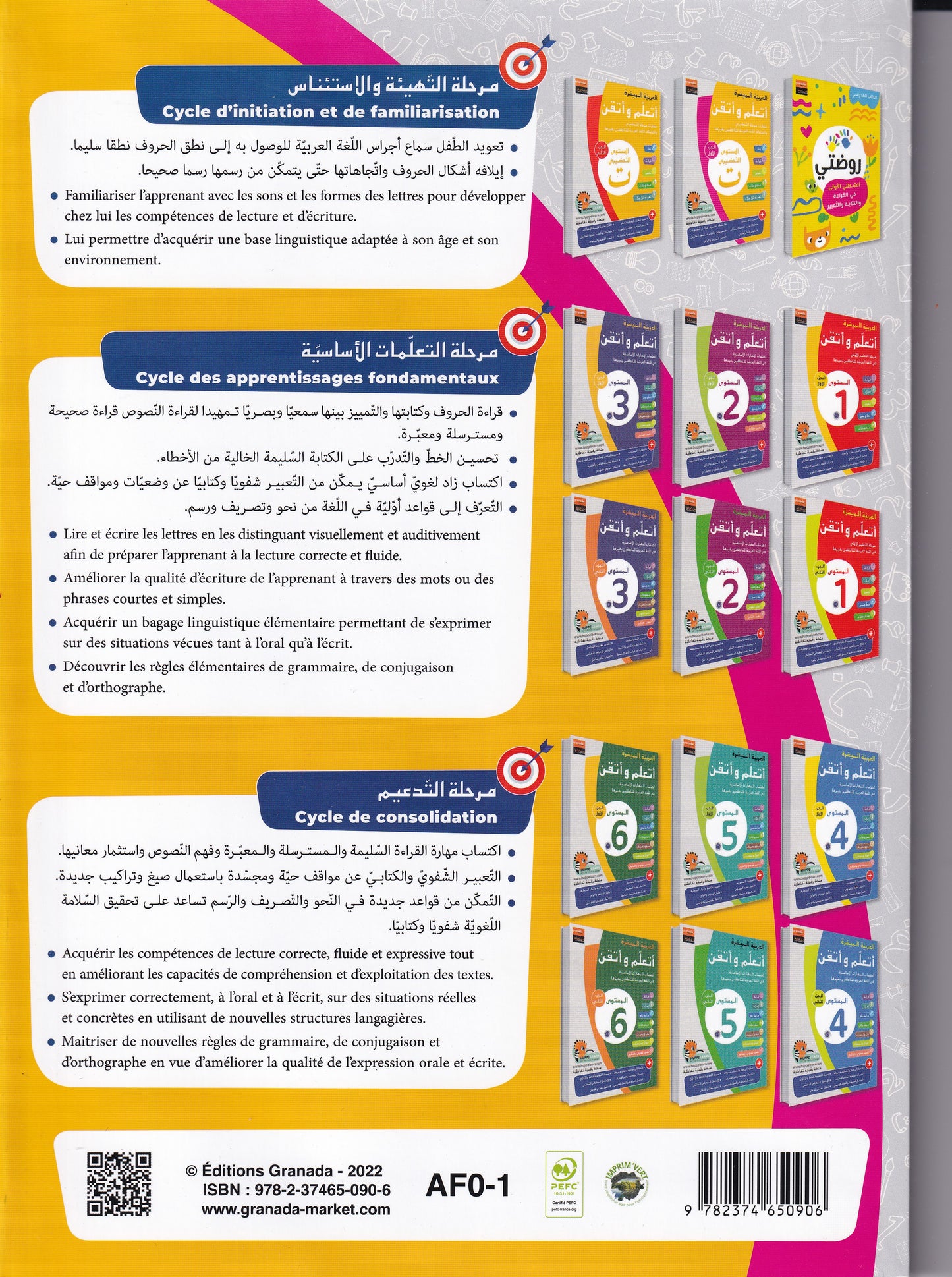 سلسلة التربية الإسلامية - سبيلنا-المستوي التحضيري
