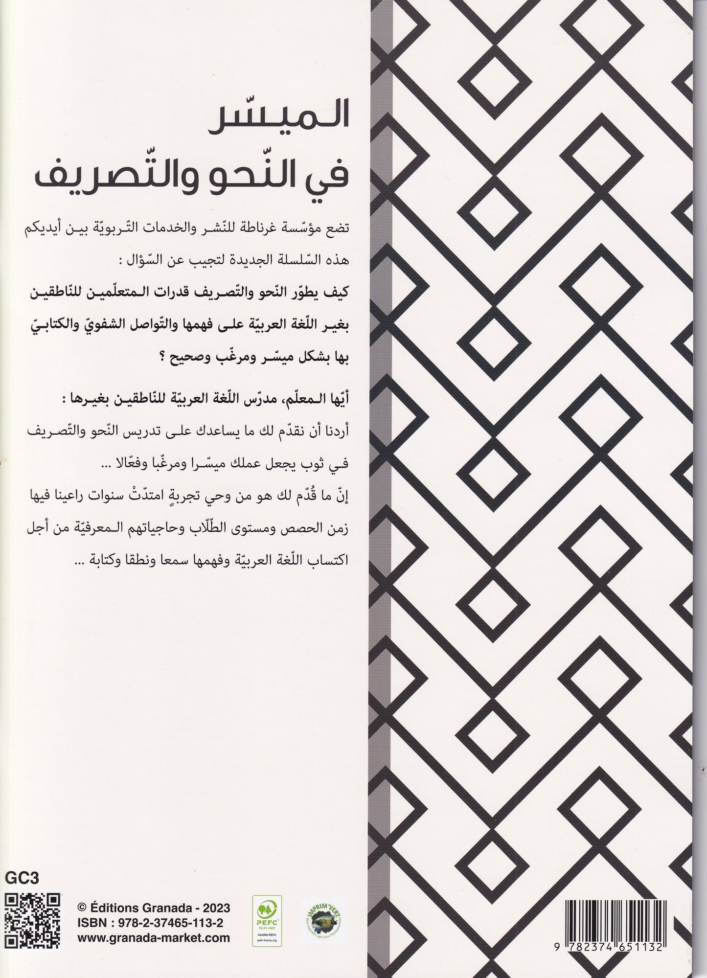 الميسر في النحو والتصريف المستوى الخامس