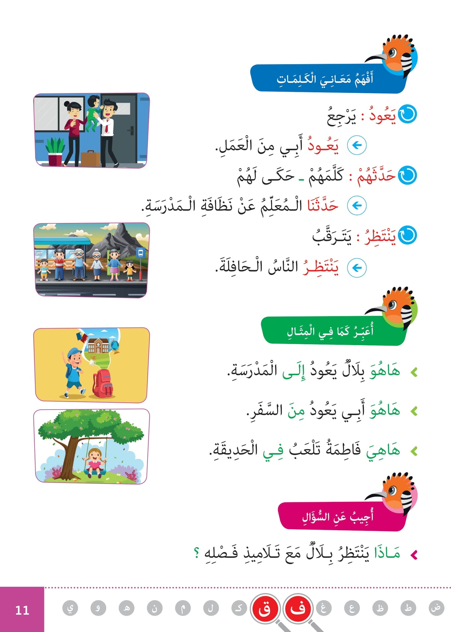 سلسلة الأمل -القراءةو الكتابةوالتعبير- المستوى الثاني