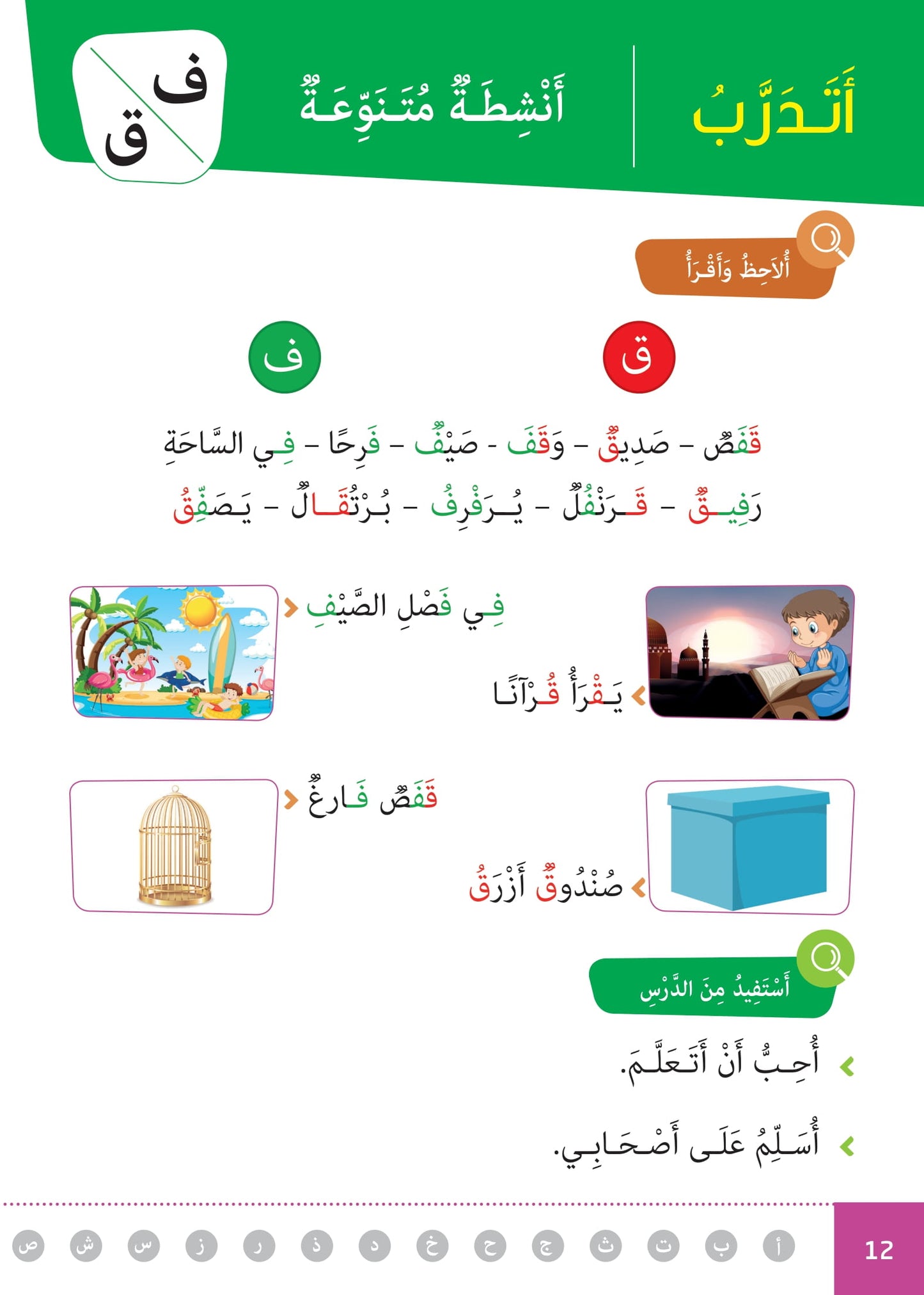 سلسلة الأمل -القراءةو الكتابةوالتعبير- المستوى الثاني
