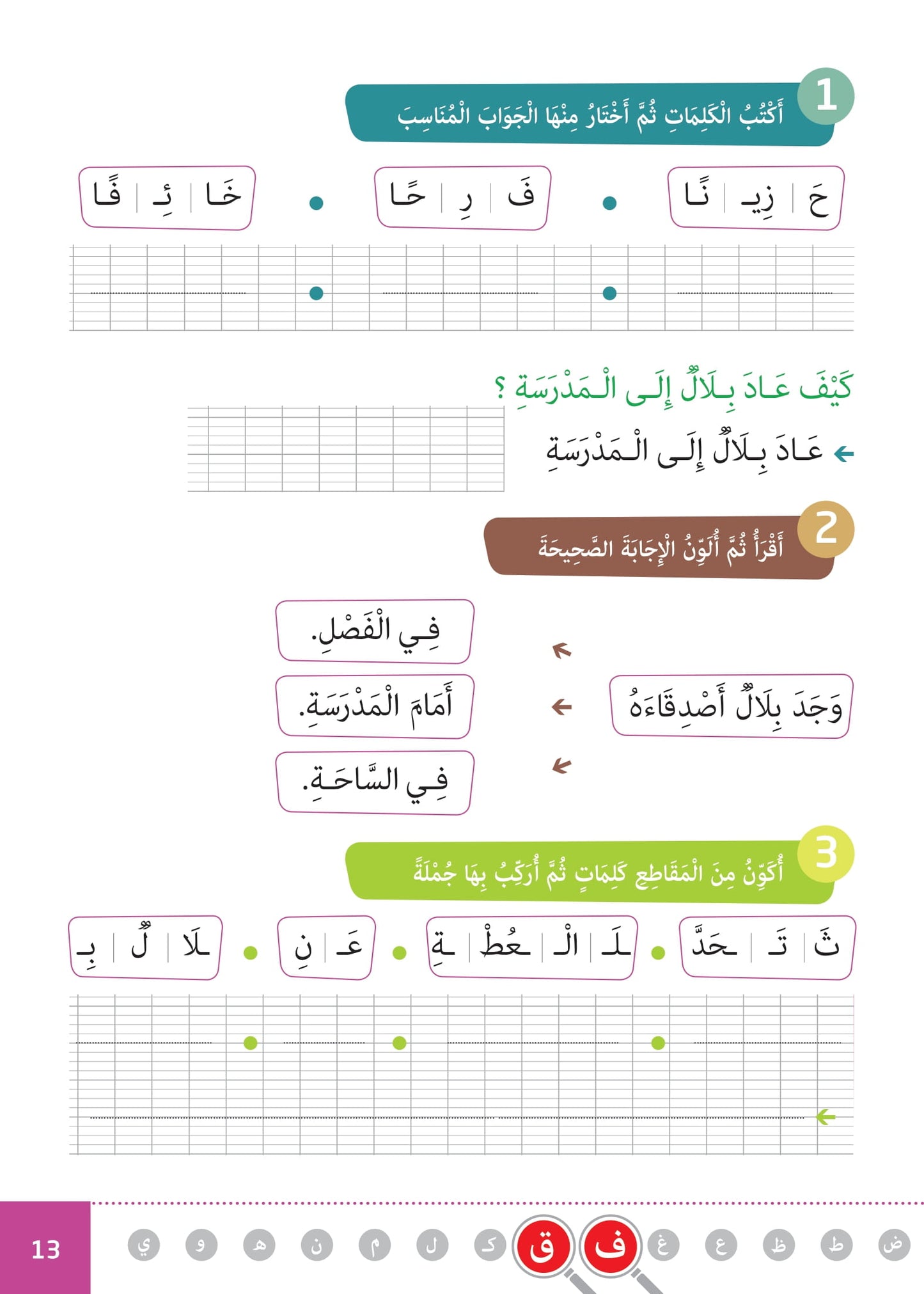 سلسلة الأمل -القراءةو الكتابةوالتعبير- المستوى الثاني