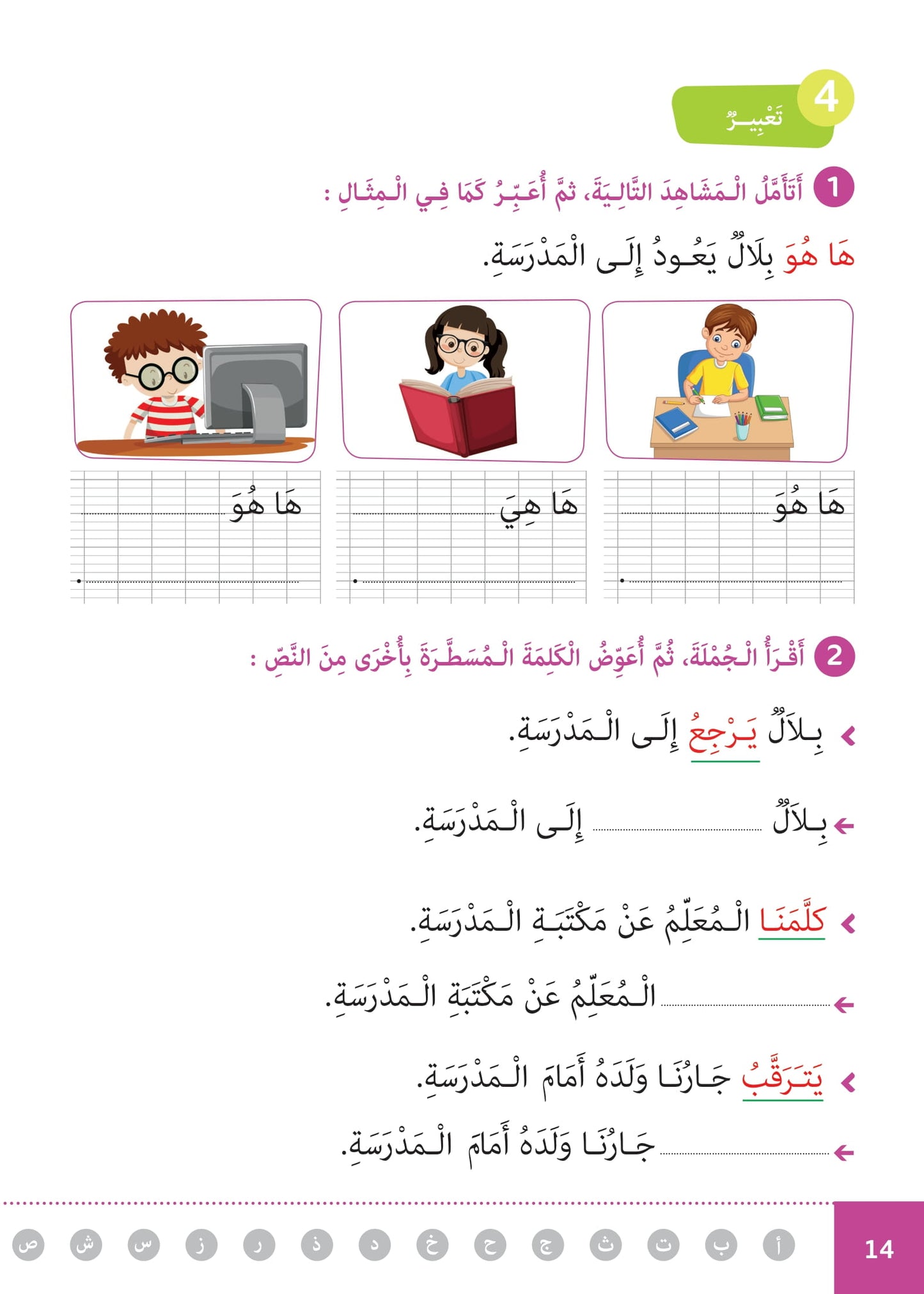 سلسلة الأمل -القراءةو الكتابةوالتعبير- المستوى الثاني