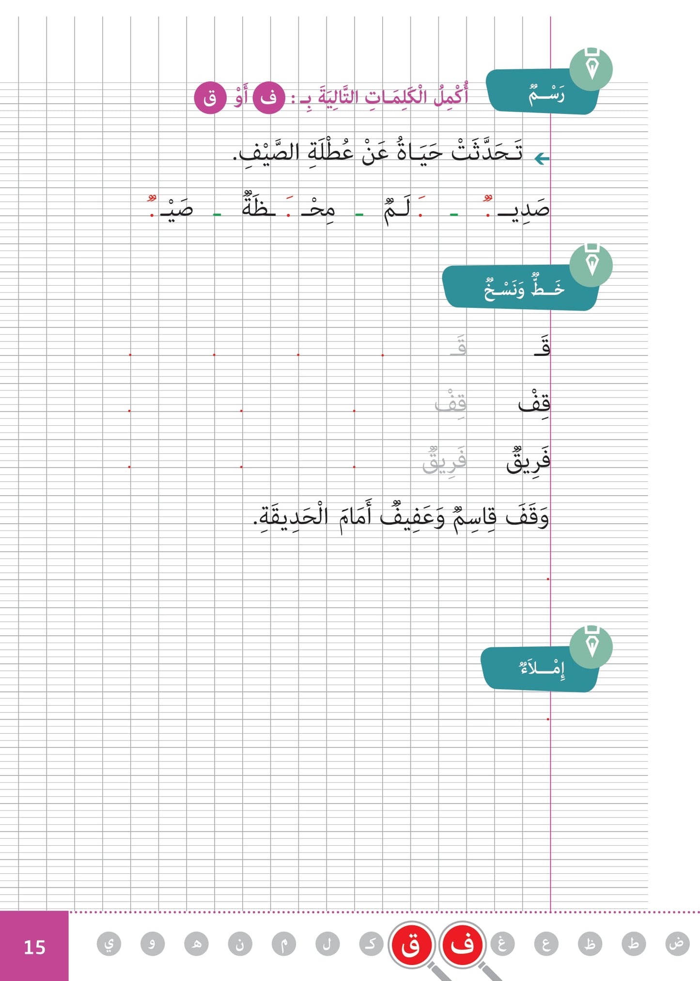 سلسلة الأمل -القراءةو الكتابةوالتعبير- المستوى الثاني
