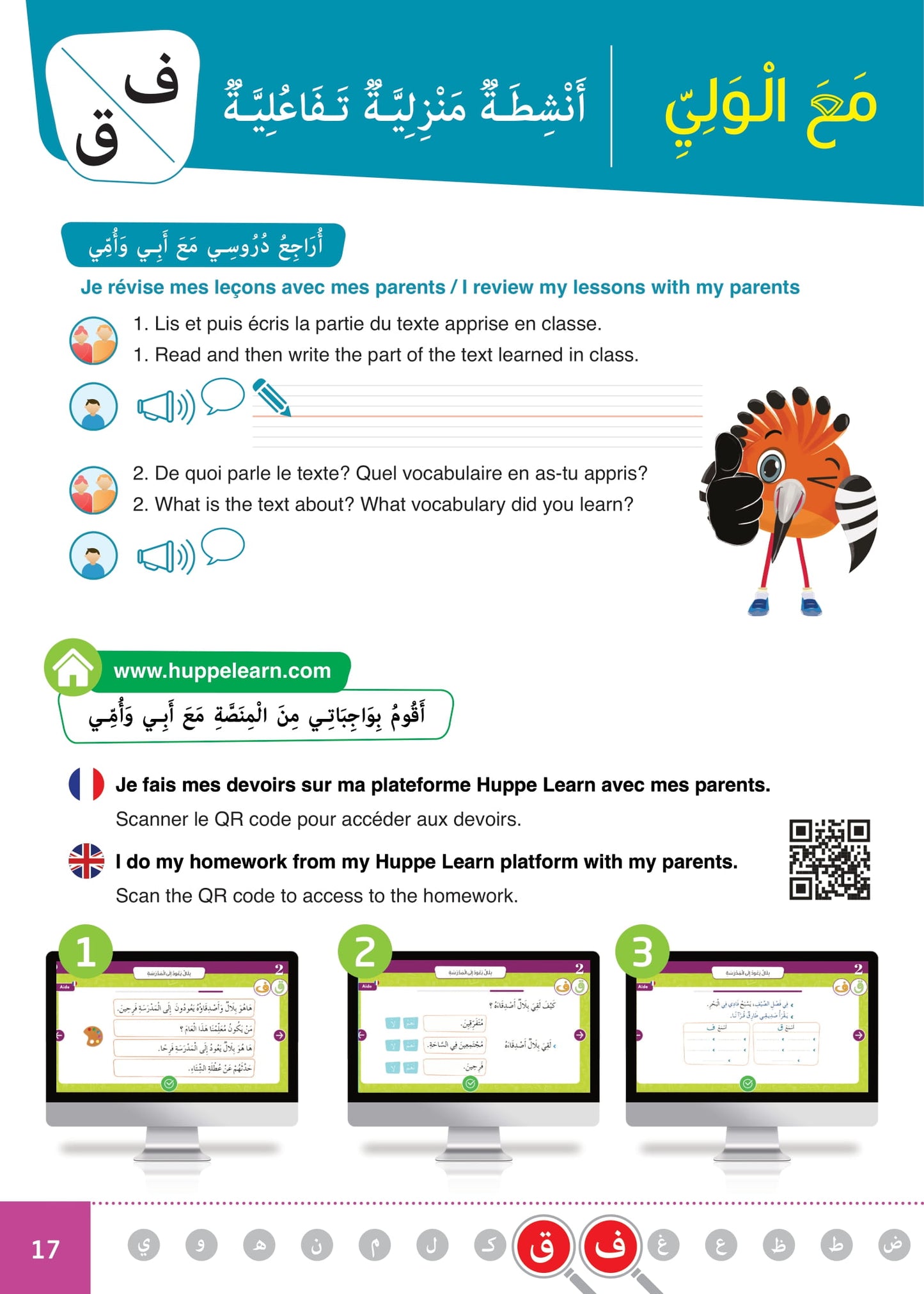 سلسلة الأمل -القراءةو الكتابةوالتعبير- المستوى الثاني
