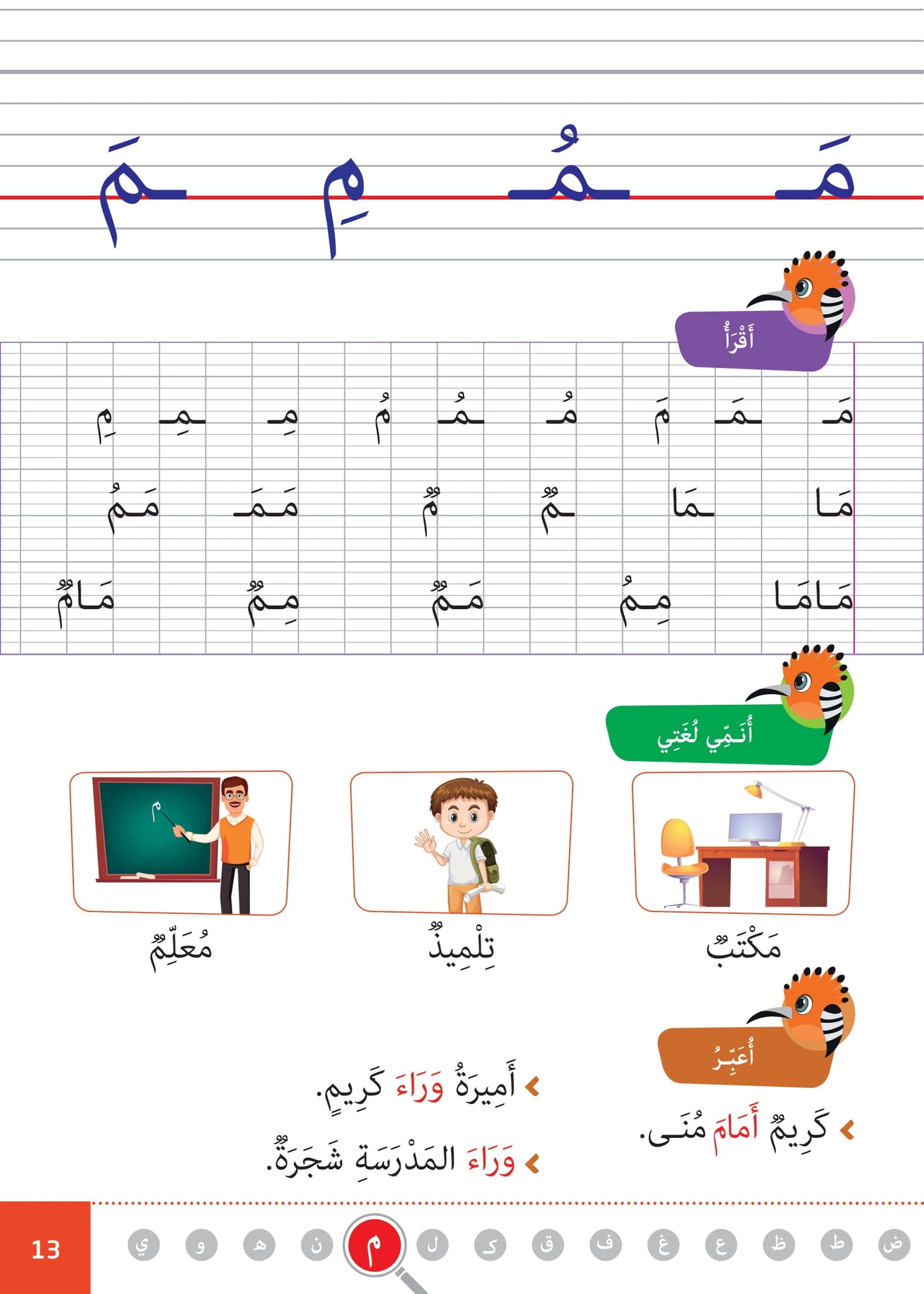 سلسلة الأمل -القراءةو الكتابةوالتعبير- المستوى الأول