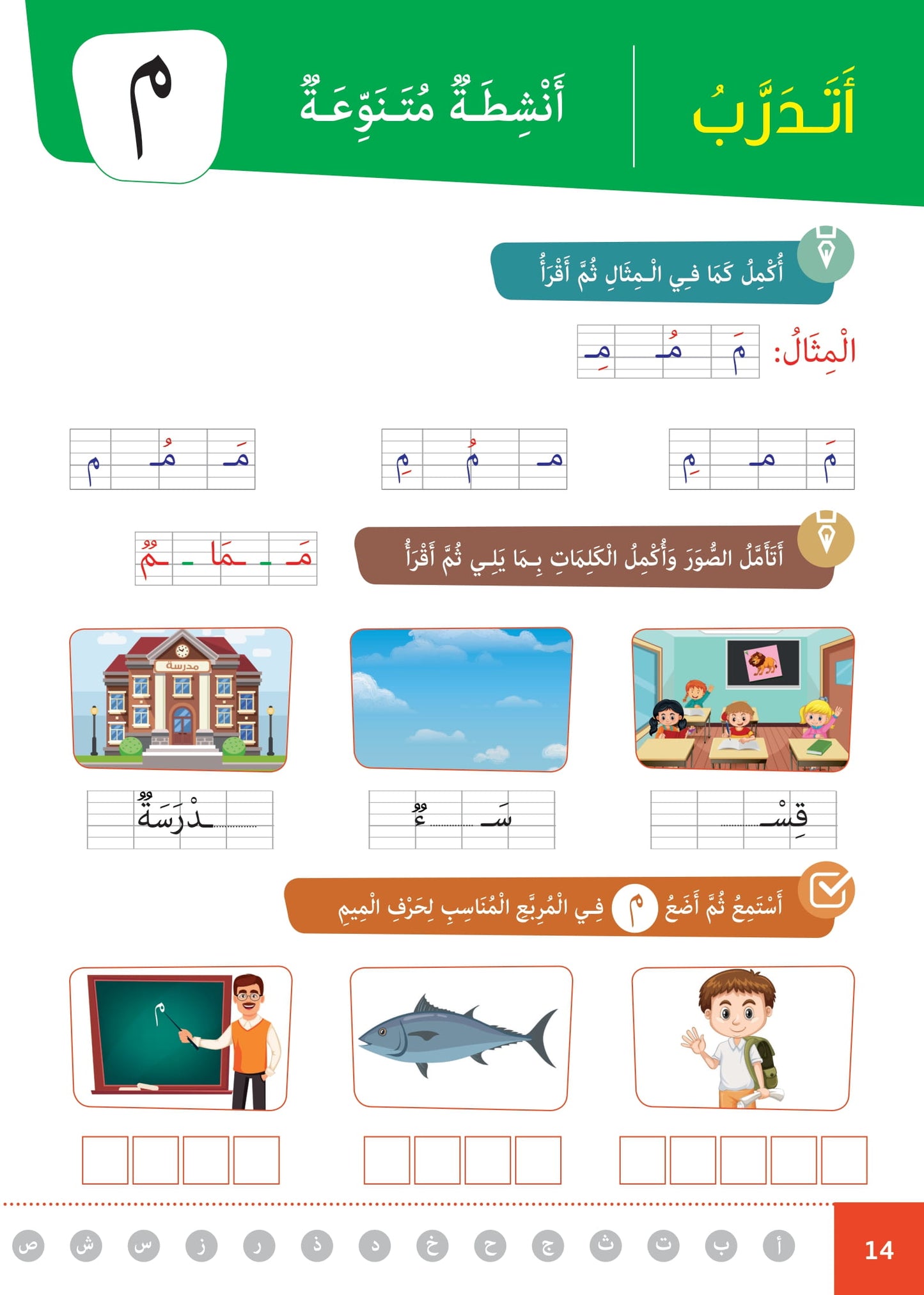 سلسلة الأمل -القراءةو الكتابةوالتعبير- المستوى الأول