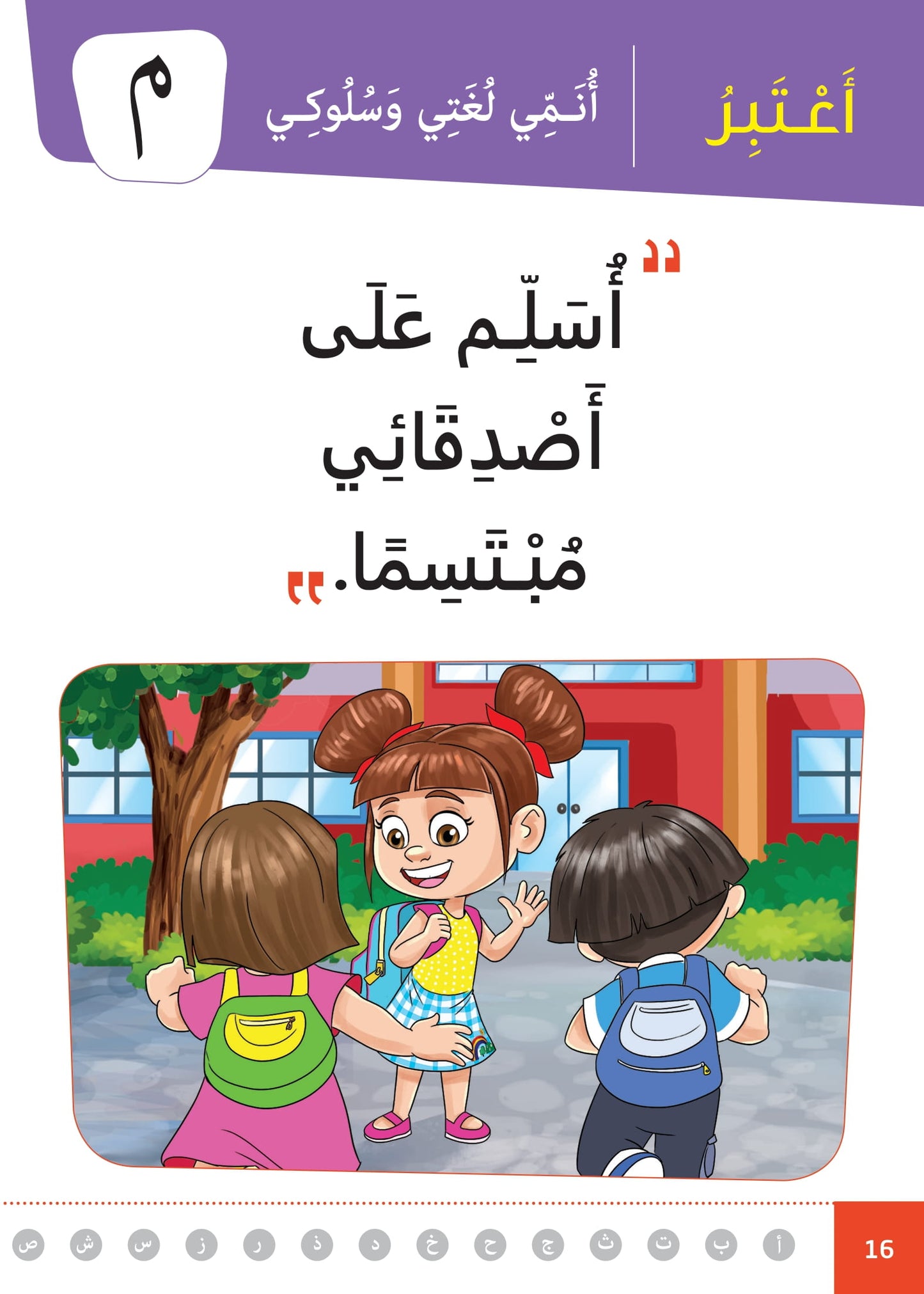 سلسلة الأمل -القراءةو الكتابةوالتعبير- المستوى الأول