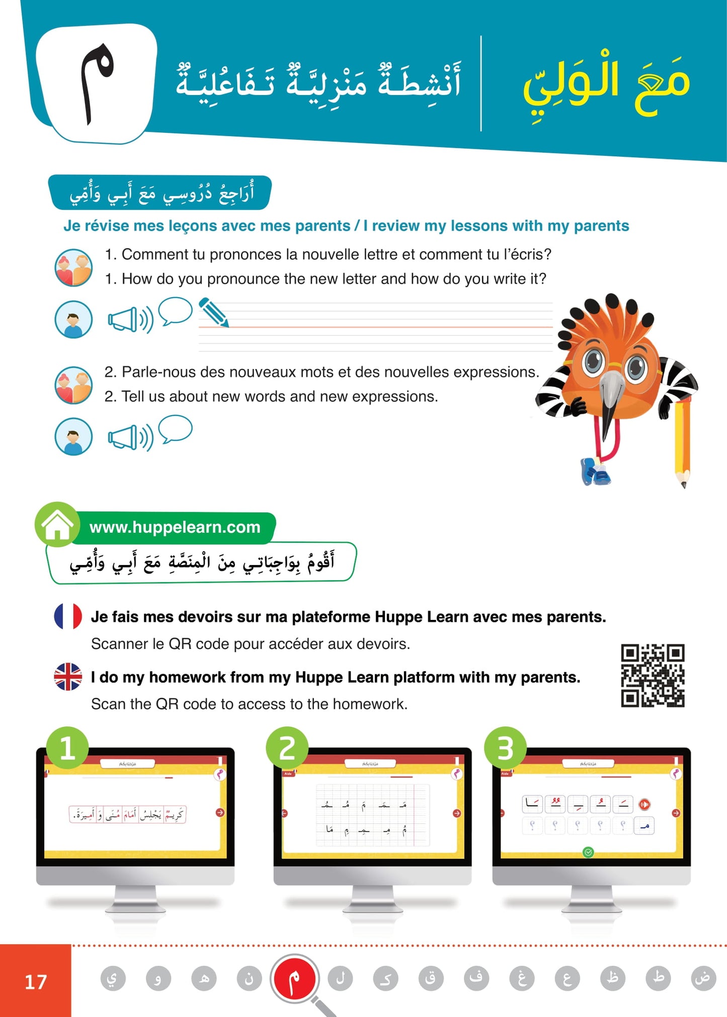 سلسلة الأمل -القراءةو الكتابةوالتعبير- المستوى الأول