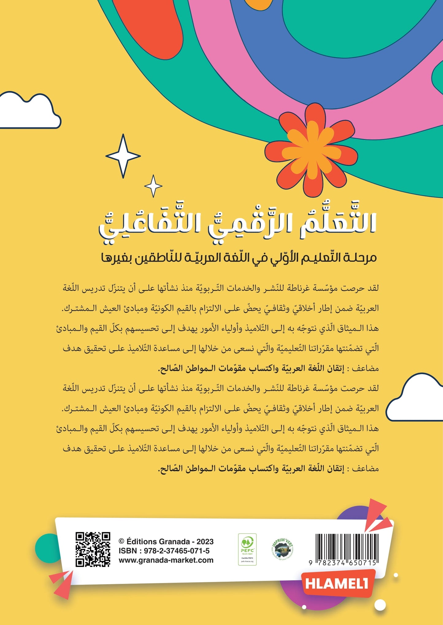 سلسلة الأمل -القراءةو الكتابةوالتعبير- المستوى الأول