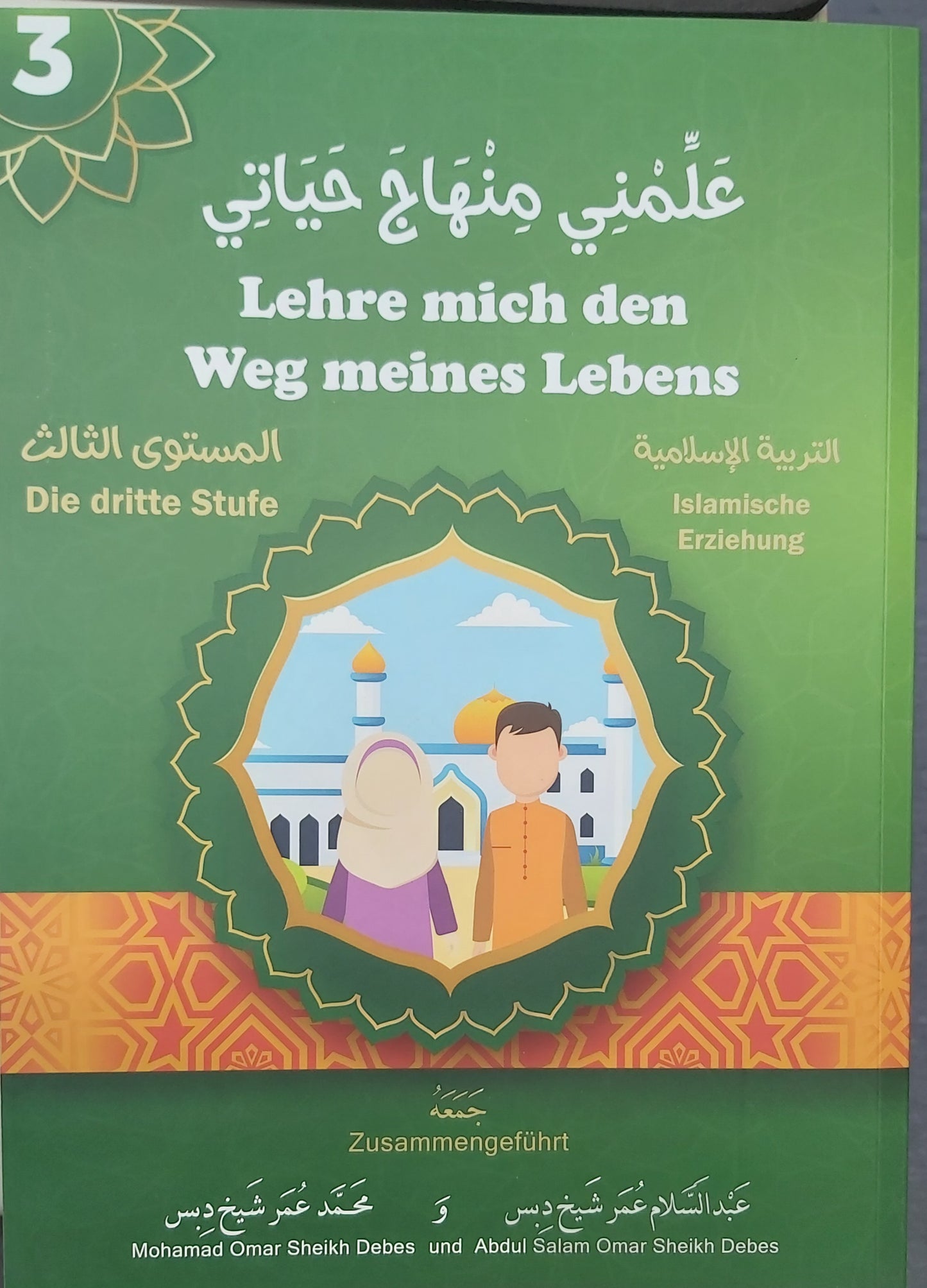 Lehre mich den Weg meines Lebens-Die dritte Stufe المستوى الثالث