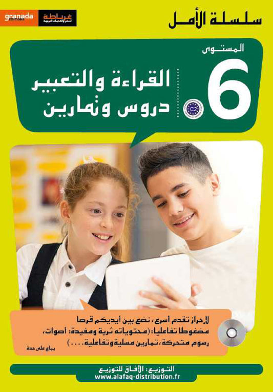 سلسلة الأمل المستوى السادس قراءة و تعبير مع التمارين