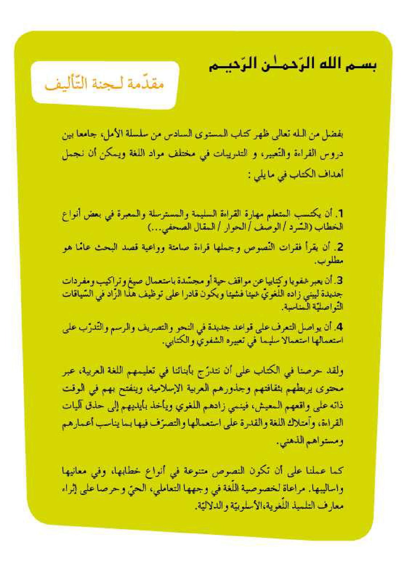 سلسلة الأمل المستوى السادس قراءة و تعبير مع التمارين