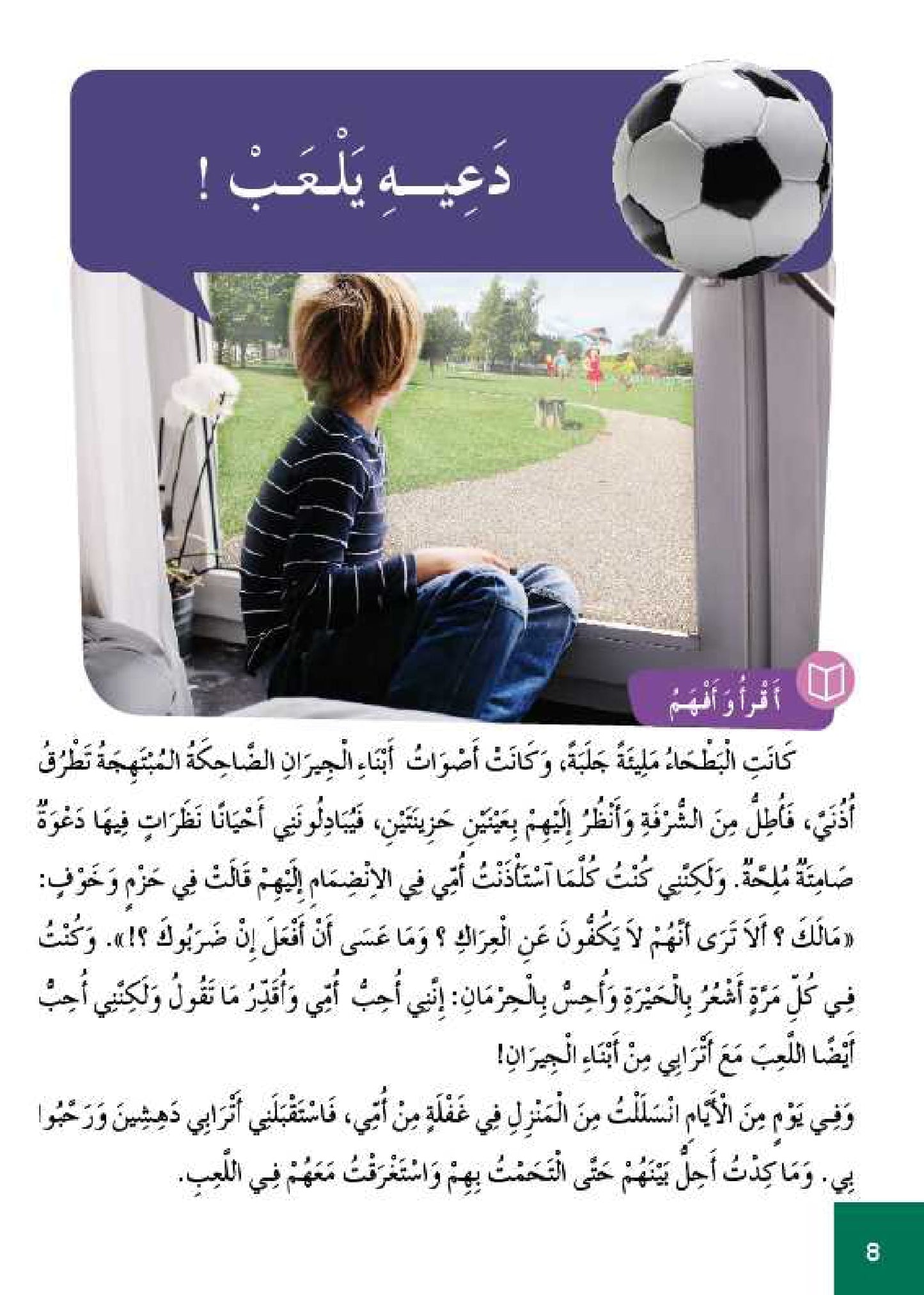 سلسلة الأمل المستوى السادس قراءة و تعبير مع التمارين