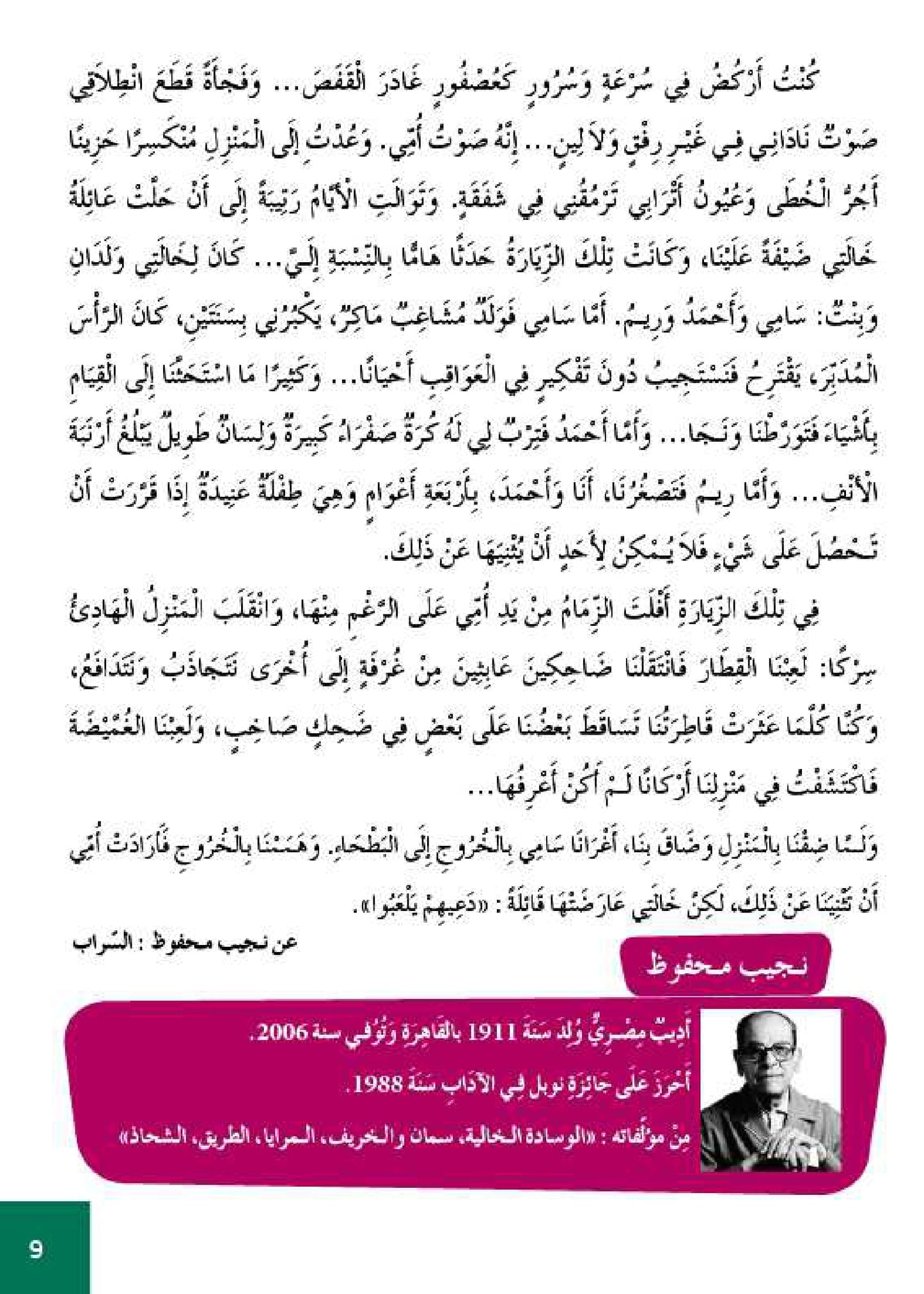 سلسلة الأمل المستوى السادس قراءة و تعبير مع التمارين