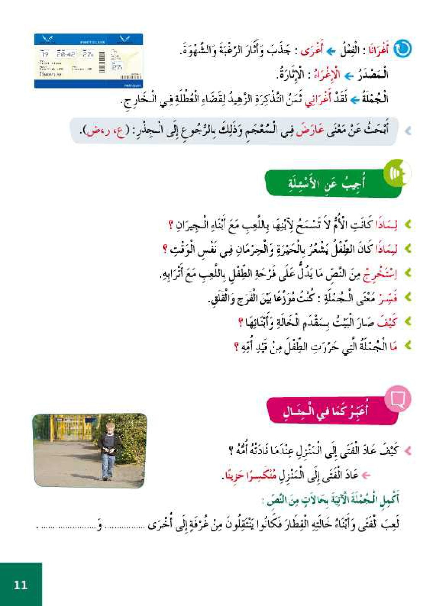 سلسلة الأمل المستوى السادس قراءة و تعبير مع التمارين