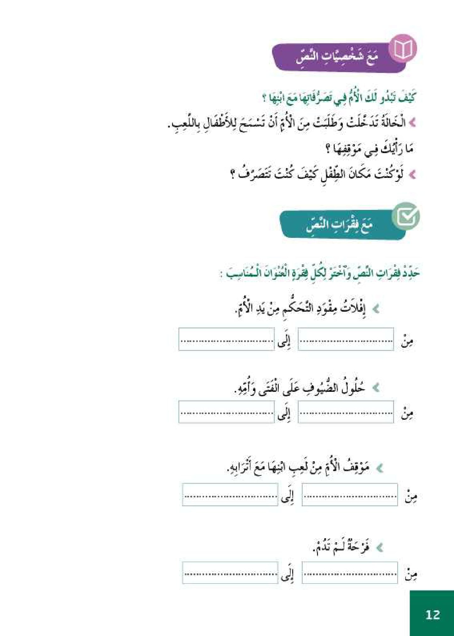 سلسلة الأمل المستوى السادس قراءة و تعبير مع التمارين