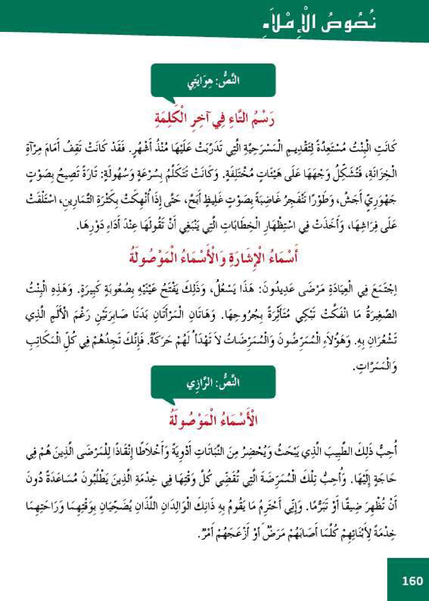 سلسلة الأمل المستوى السادس قراءة و تعبير مع التمارين
