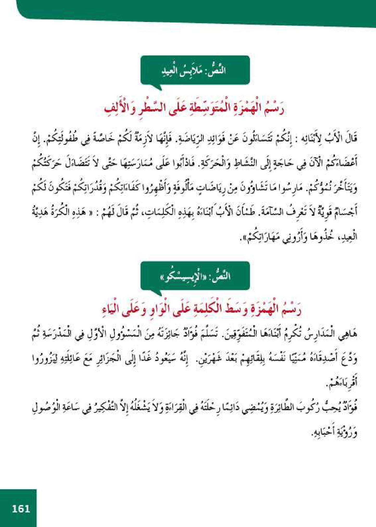 سلسلة الأمل المستوى السادس قراءة و تعبير مع التمارين