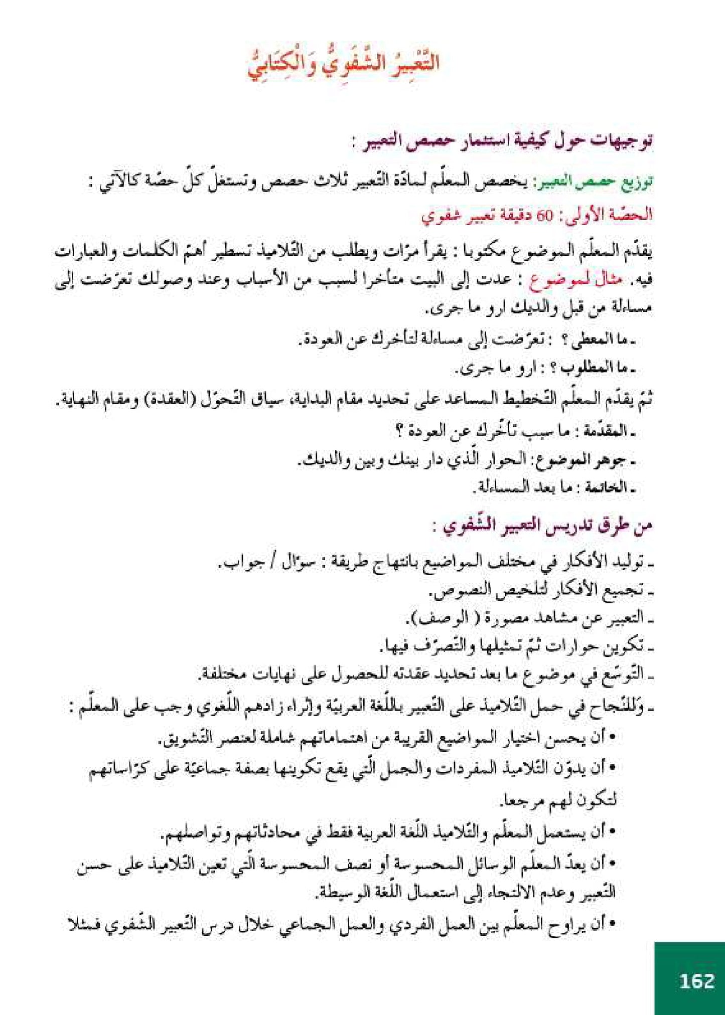 سلسلة الأمل المستوى السادس قراءة و تعبير مع التمارين