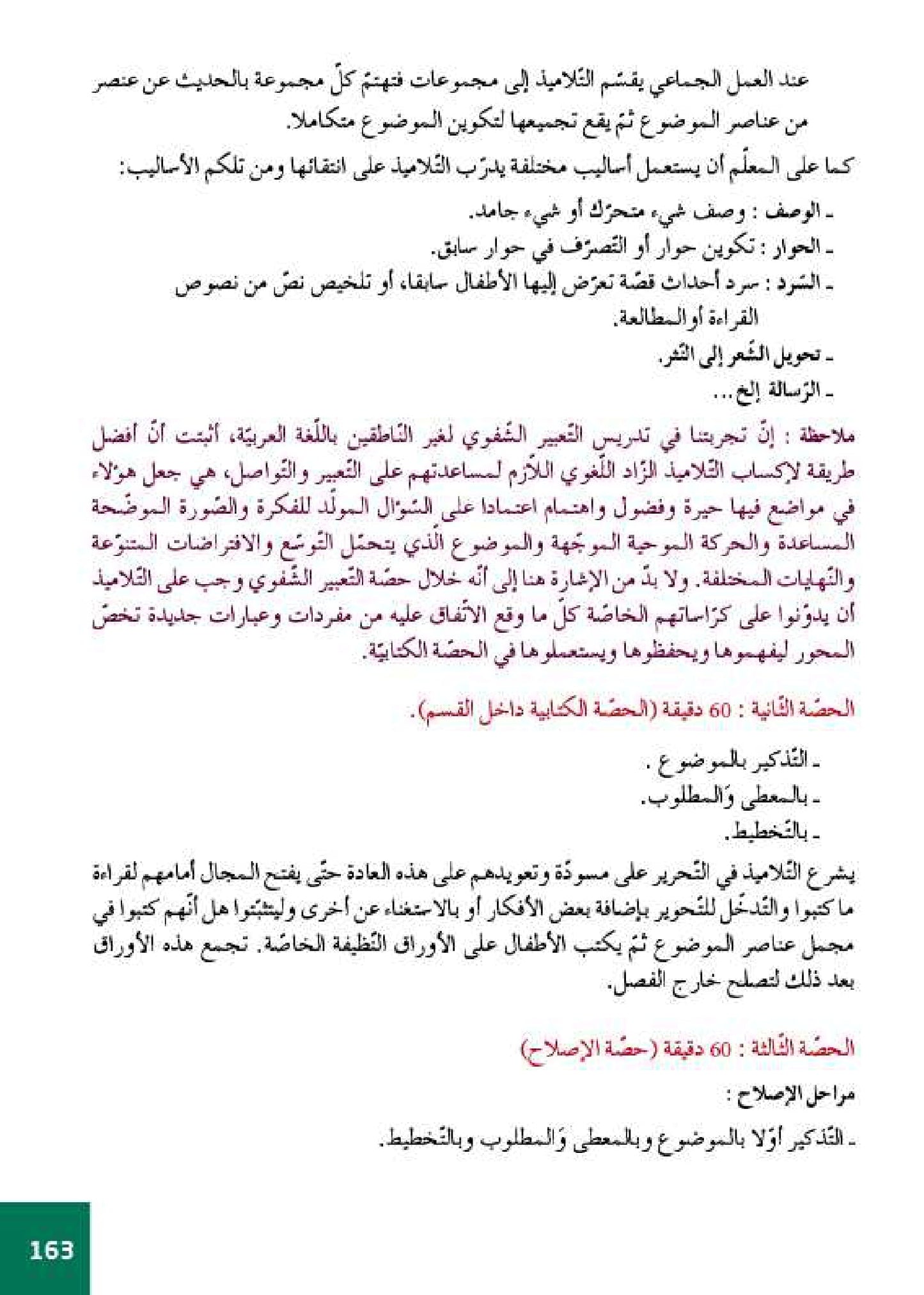 سلسلة الأمل المستوى السادس قراءة و تعبير مع التمارين