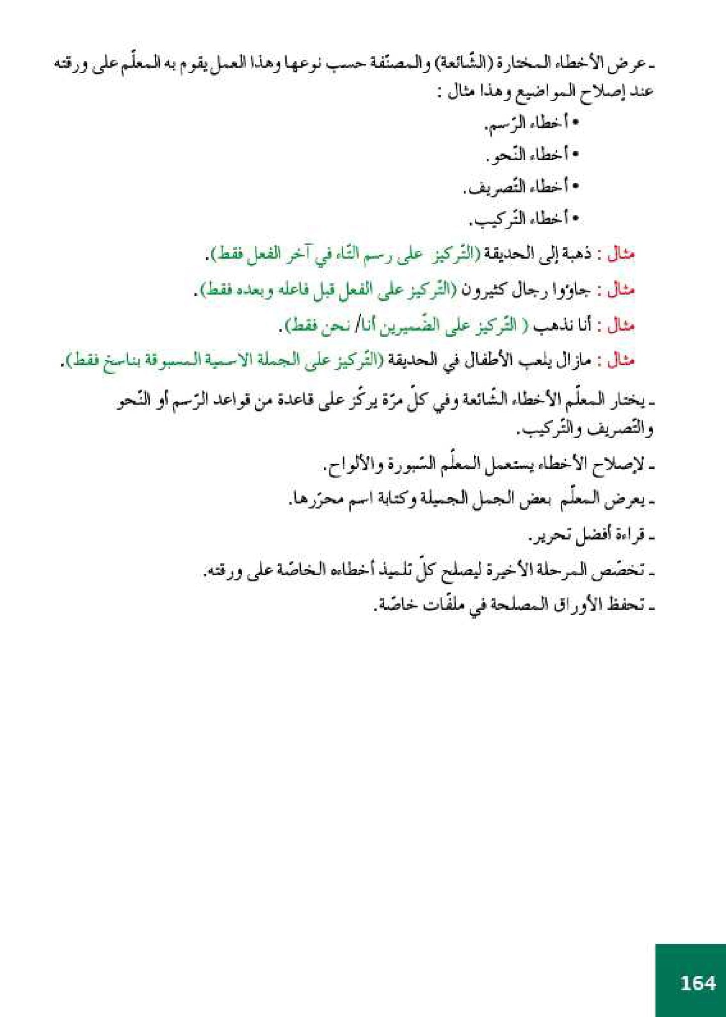 سلسلة الأمل المستوى السادس قراءة و تعبير مع التمارين