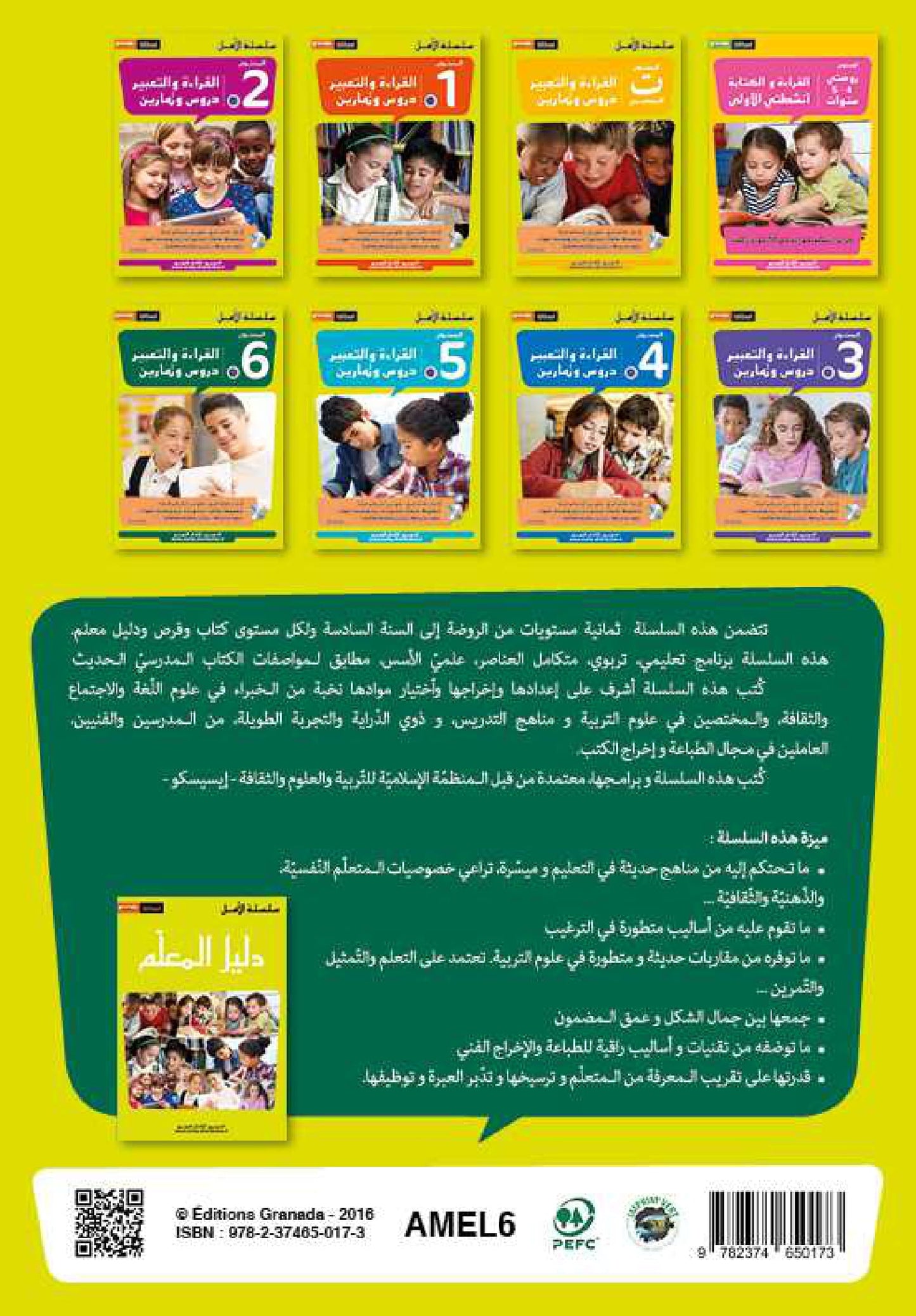 سلسلة الأمل المستوى السادس قراءة و تعبير مع التمارين