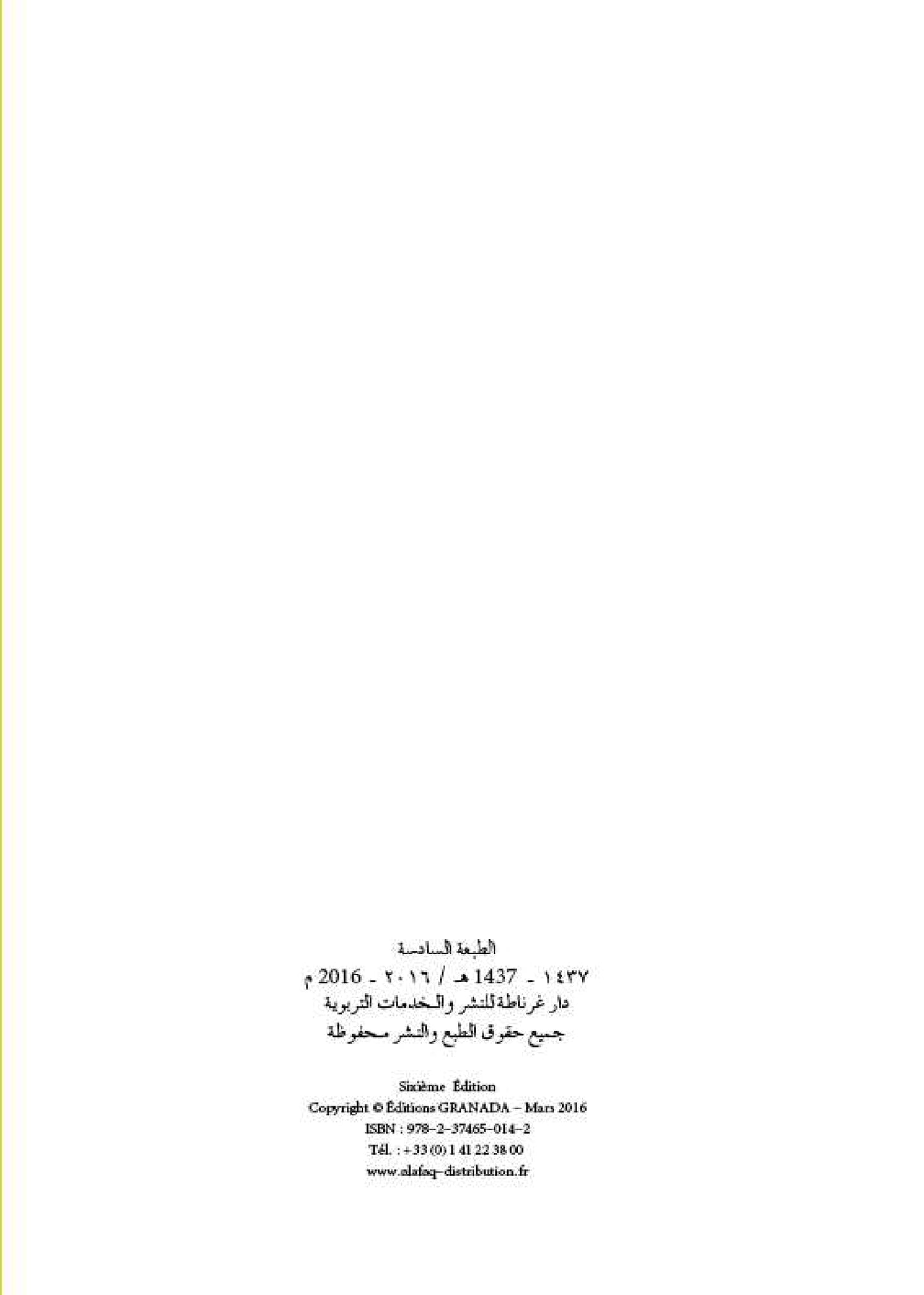 سلسلة الأمل المستوى الثالث قراءة و تعبير مع التمارين