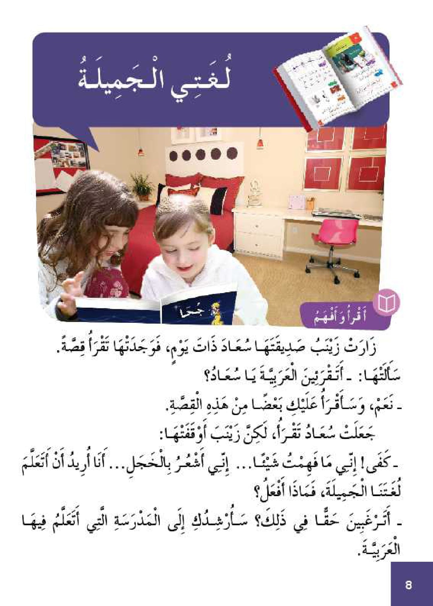 سلسلة الأمل المستوى الثالث قراءة و تعبير مع التمارين