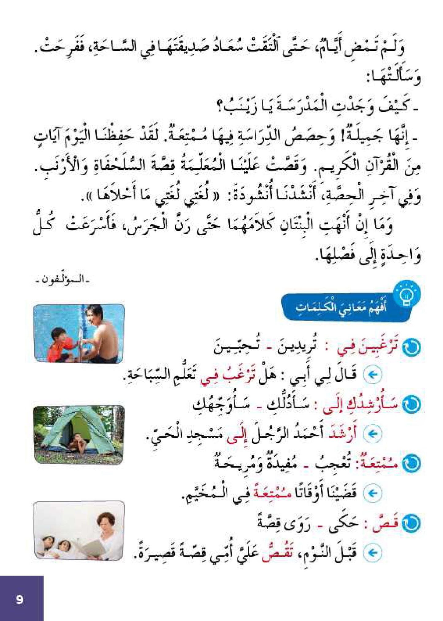 سلسلة الأمل المستوى الثالث قراءة و تعبير مع التمارين