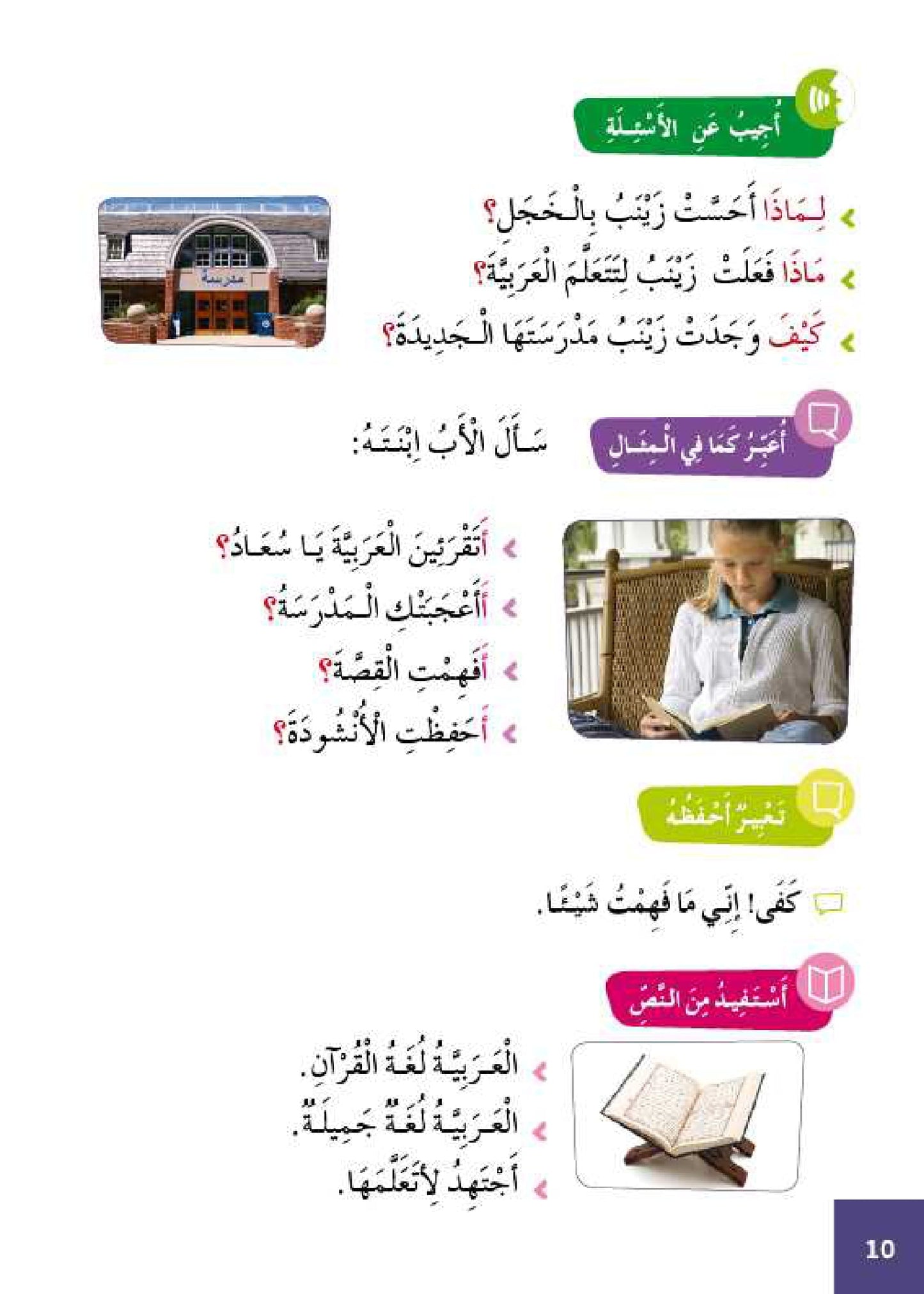 سلسلة الأمل المستوى الثالث قراءة و تعبير مع التمارين