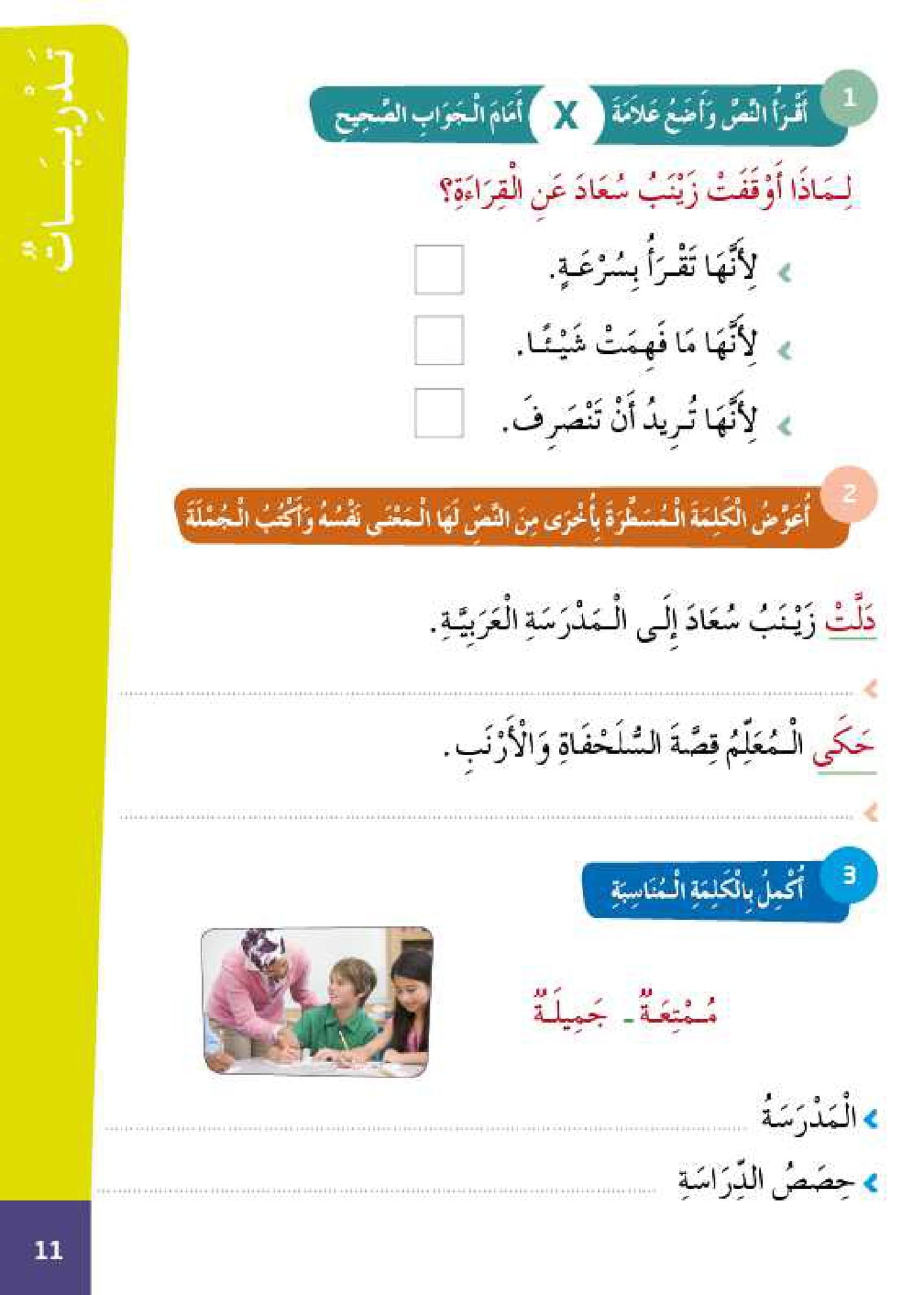 سلسلة الأمل المستوى الثالث قراءة و تعبير مع التمارين