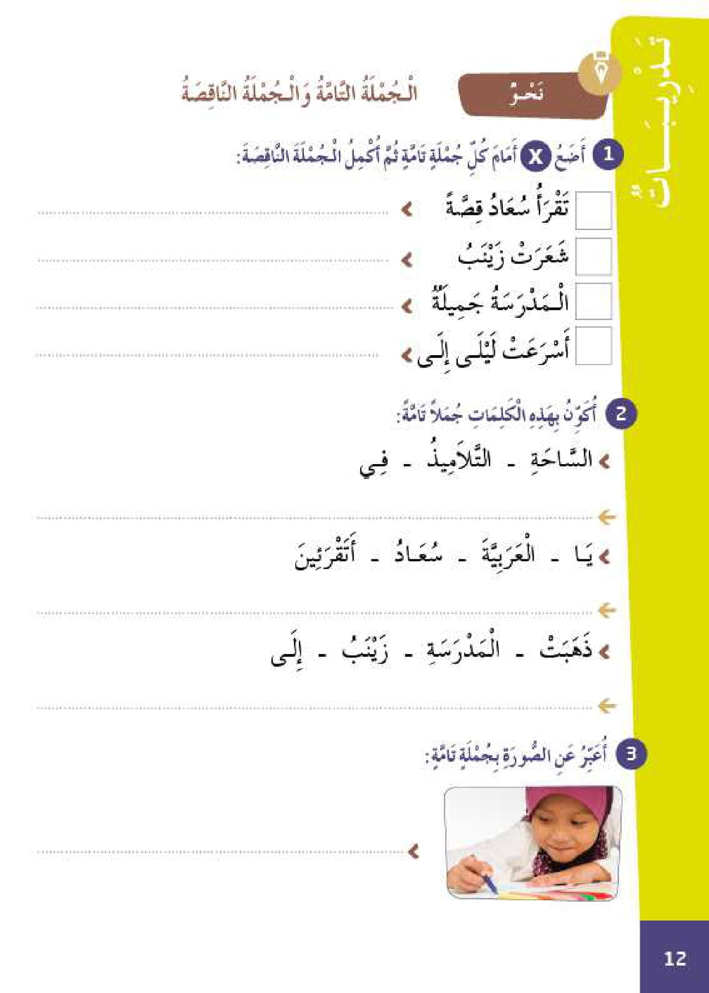 سلسلة الأمل المستوى الثالث قراءة و تعبير مع التمارين