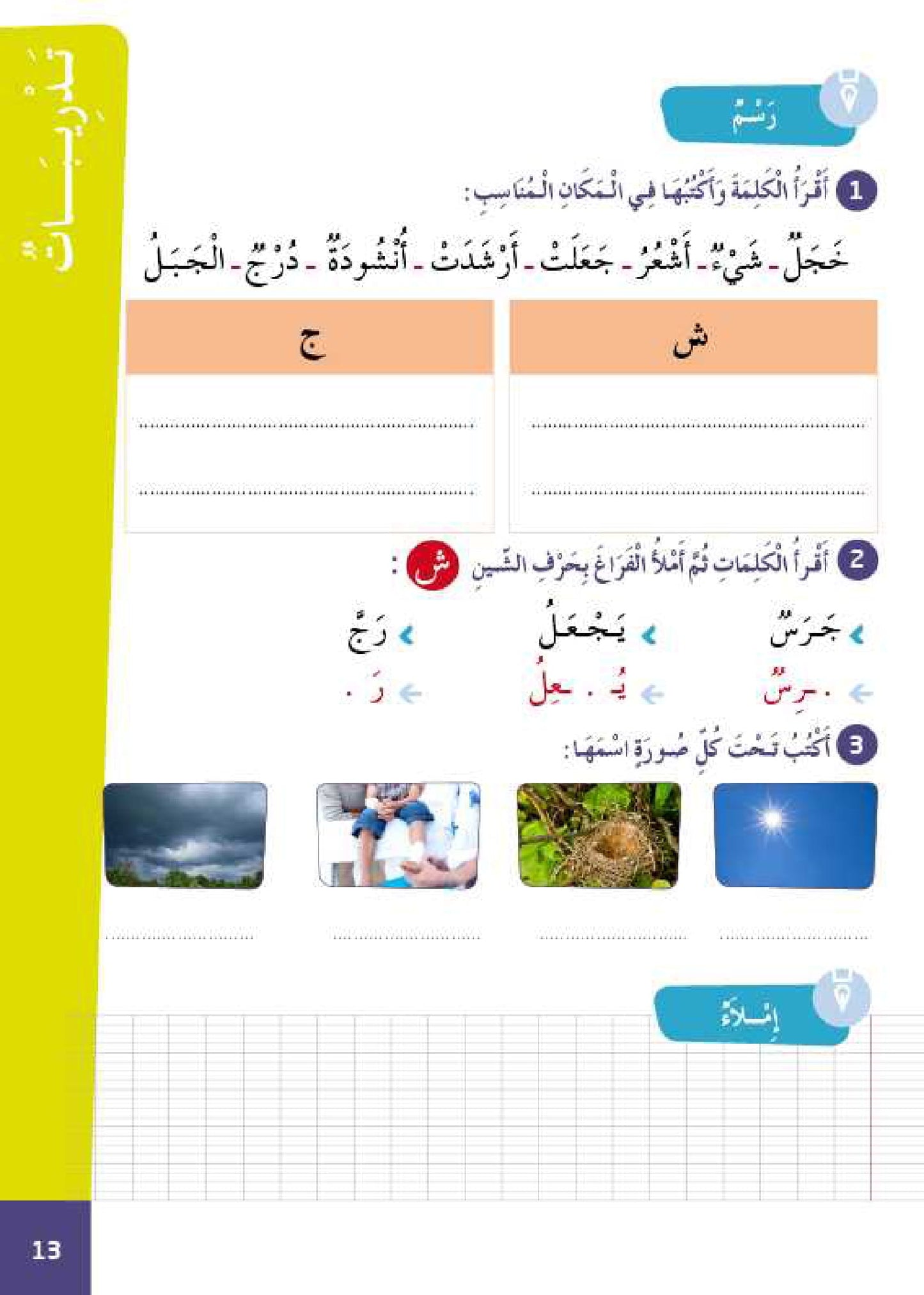 سلسلة الأمل المستوى الثالث قراءة و تعبير مع التمارين
