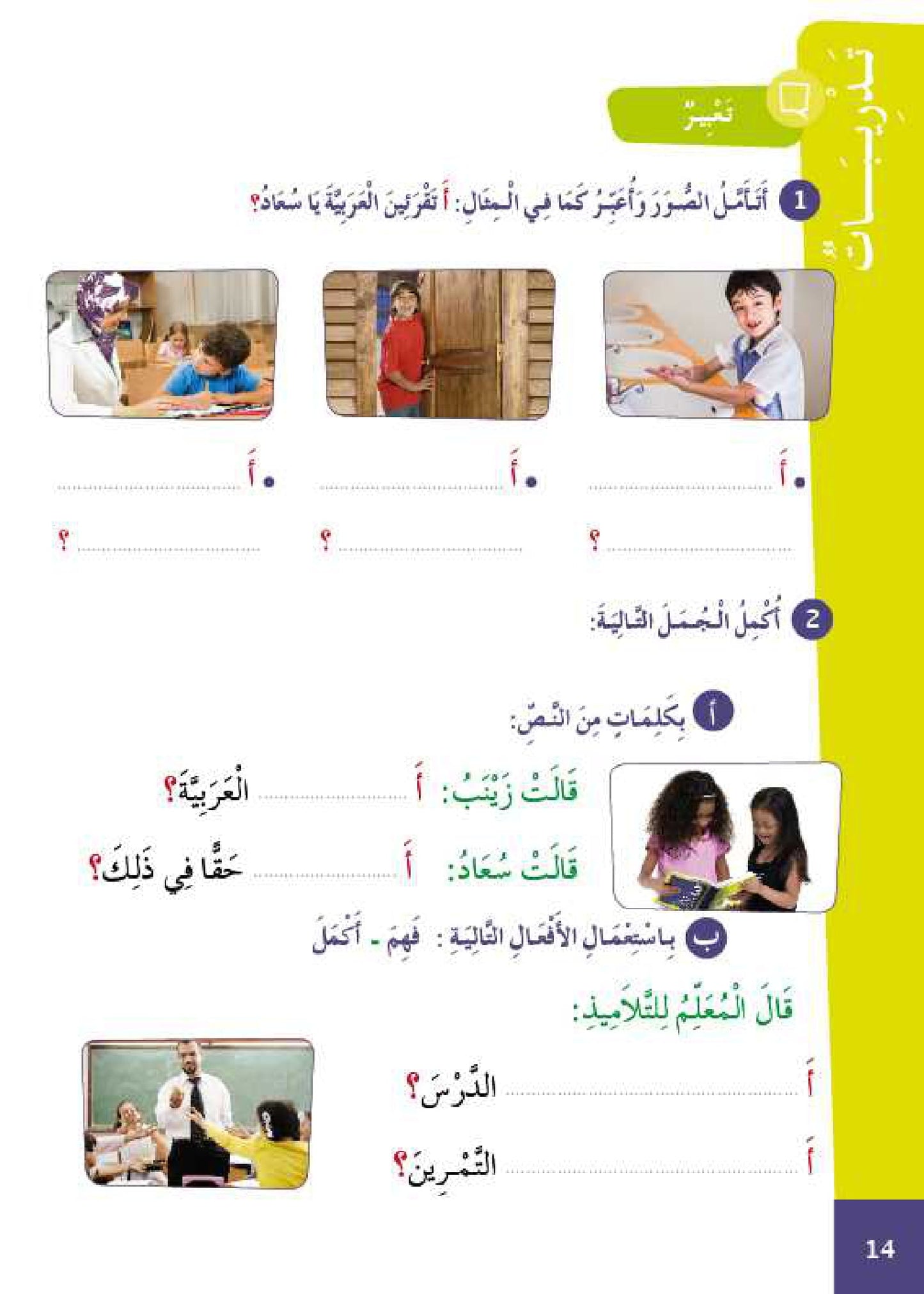 سلسلة الأمل المستوى الثالث قراءة و تعبير مع التمارين