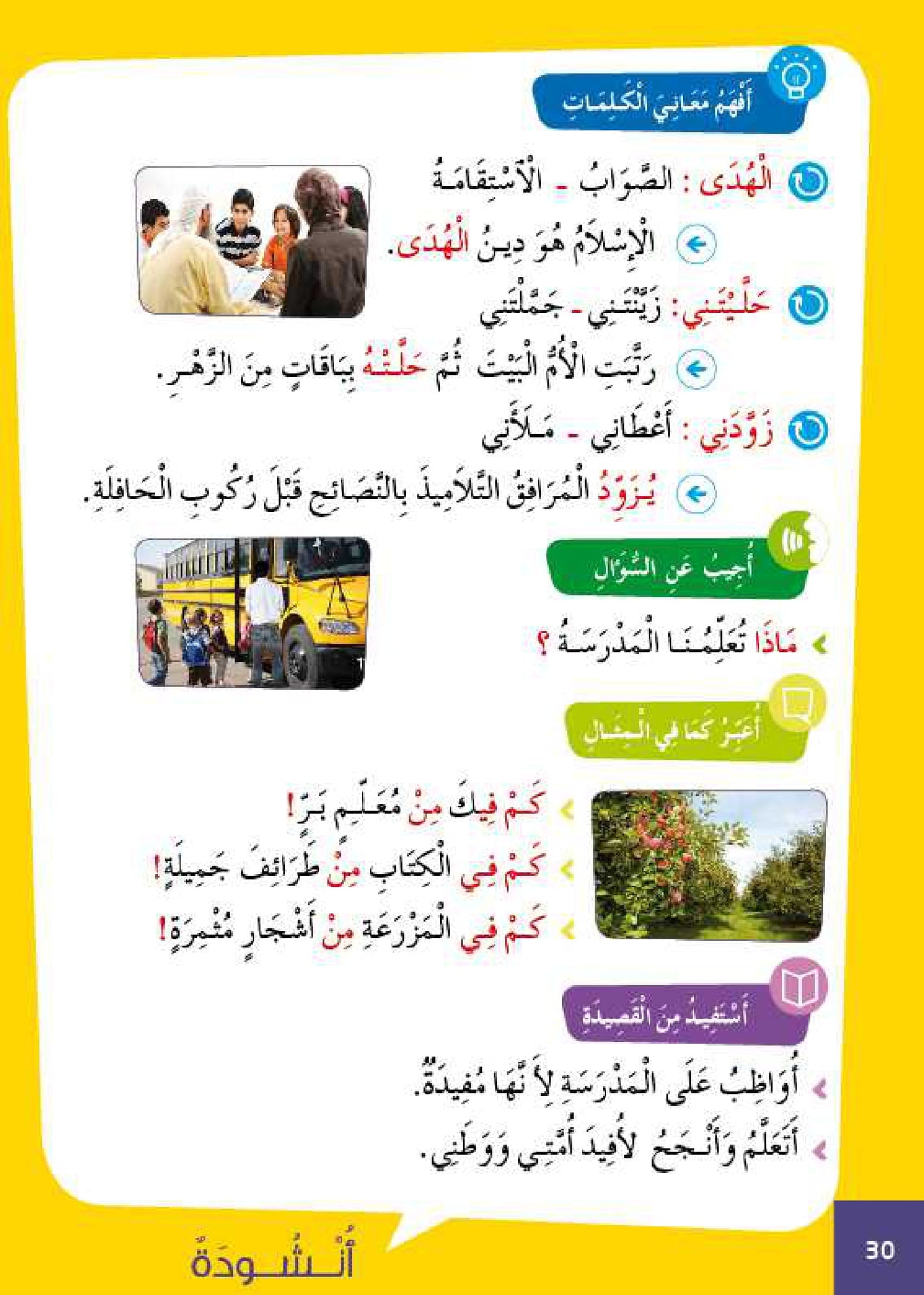 سلسلة الأمل المستوى الثالث قراءة و تعبير مع التمارين