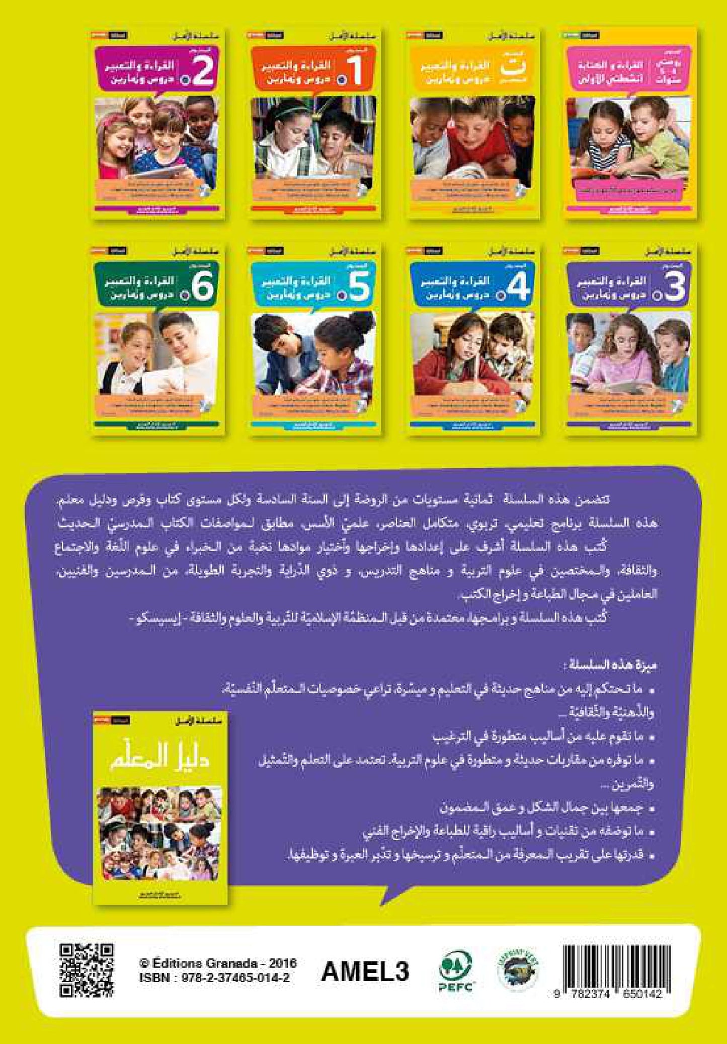 سلسلة الأمل المستوى الثالث قراءة و تعبير مع التمارين