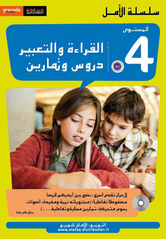 سلسلة الأمل المستوى الرابع قراءة و تعبير مع التمارين