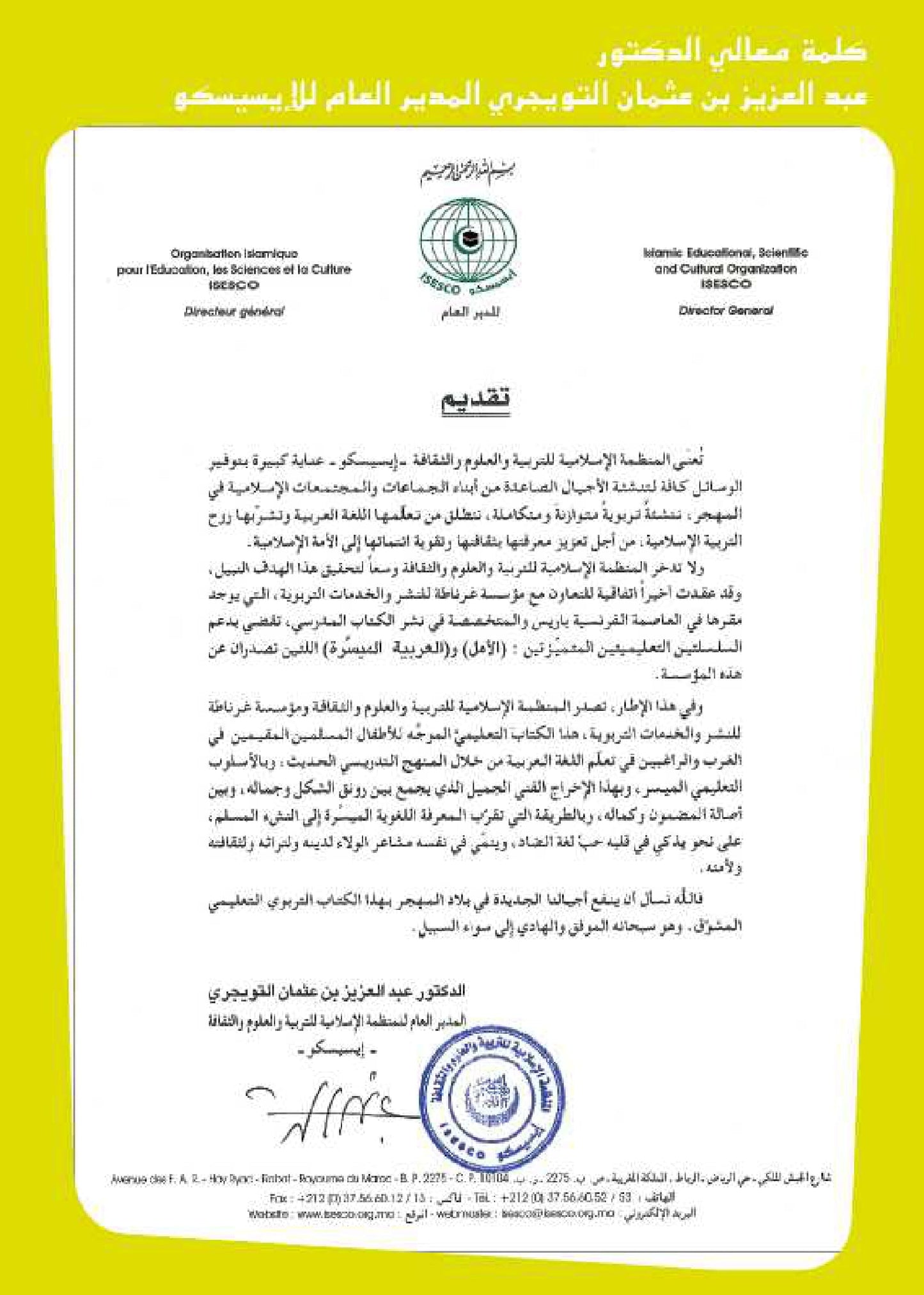 سلسلة الأمل المستوى الرابع قراءة و تعبير مع التمارين