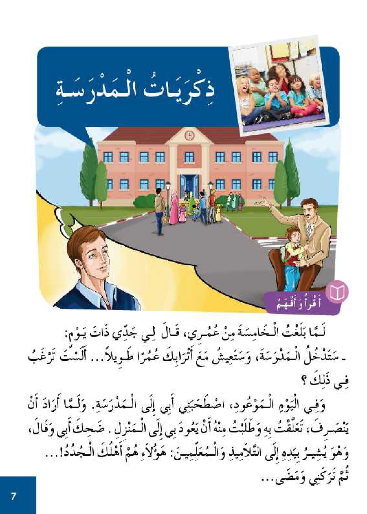 سلسلة الأمل المستوى الرابع قراءة و تعبير مع التمارين