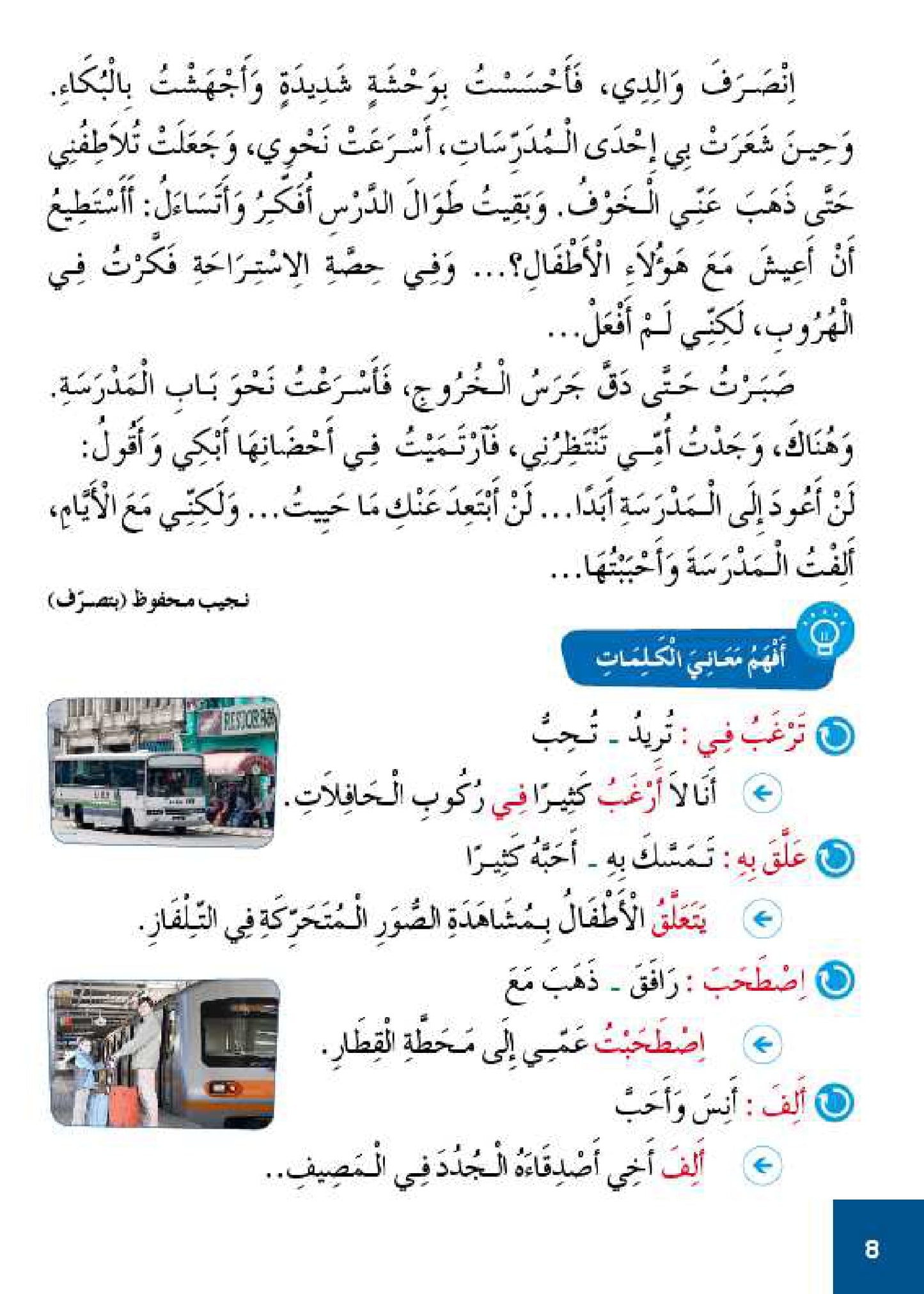 سلسلة الأمل المستوى الرابع قراءة و تعبير مع التمارين
