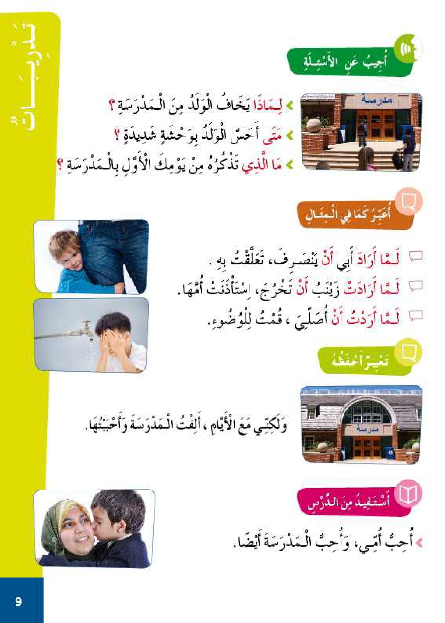 سلسلة الأمل المستوى الرابع قراءة و تعبير مع التمارين