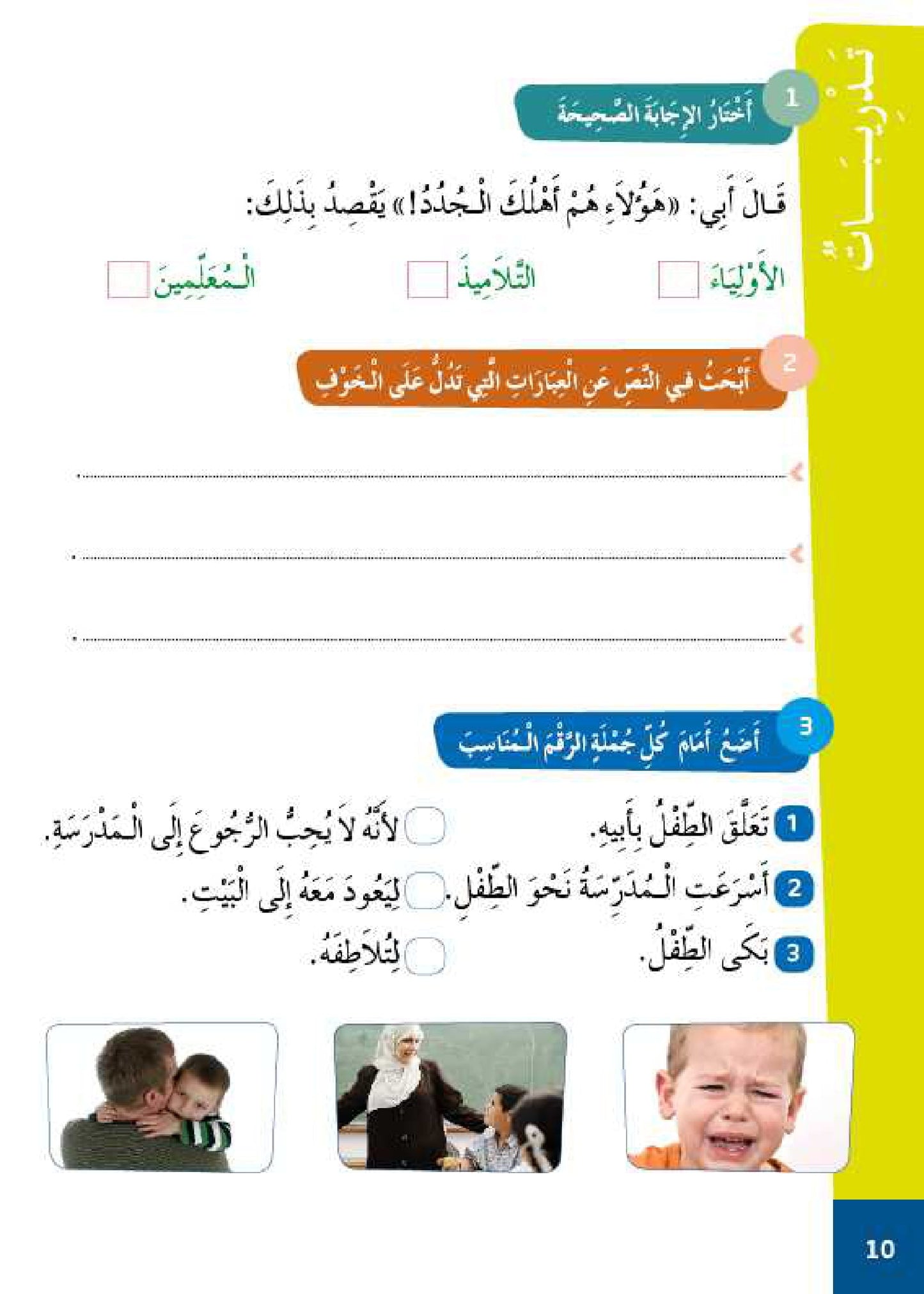 سلسلة الأمل المستوى الرابع قراءة و تعبير مع التمارين