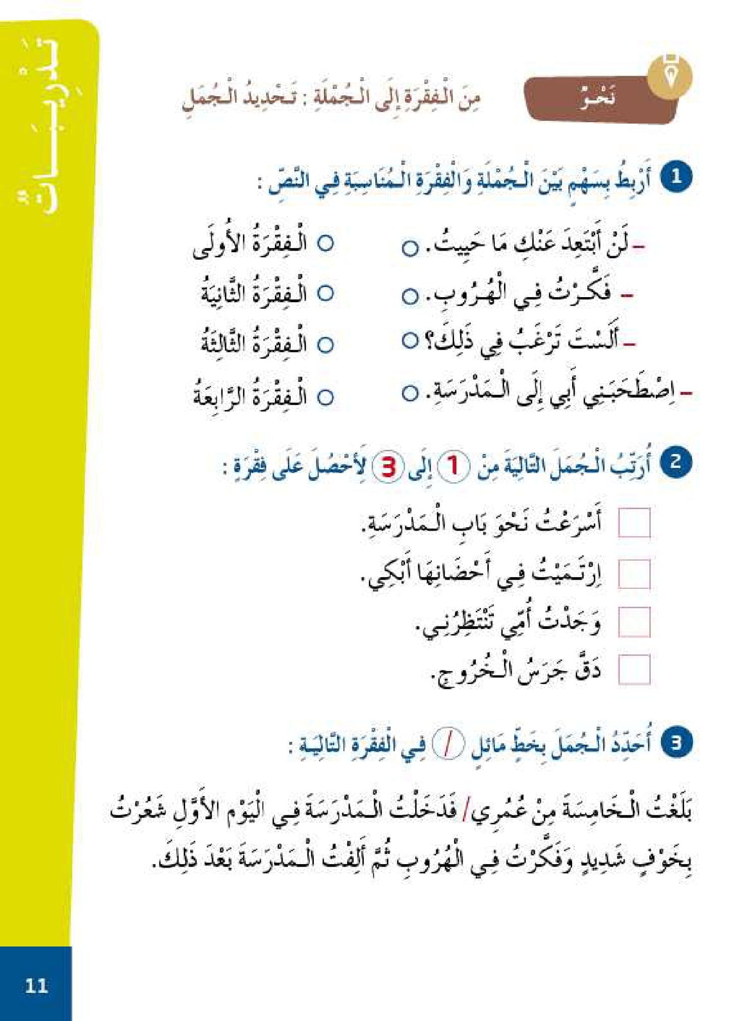 سلسلة الأمل المستوى الرابع قراءة و تعبير مع التمارين