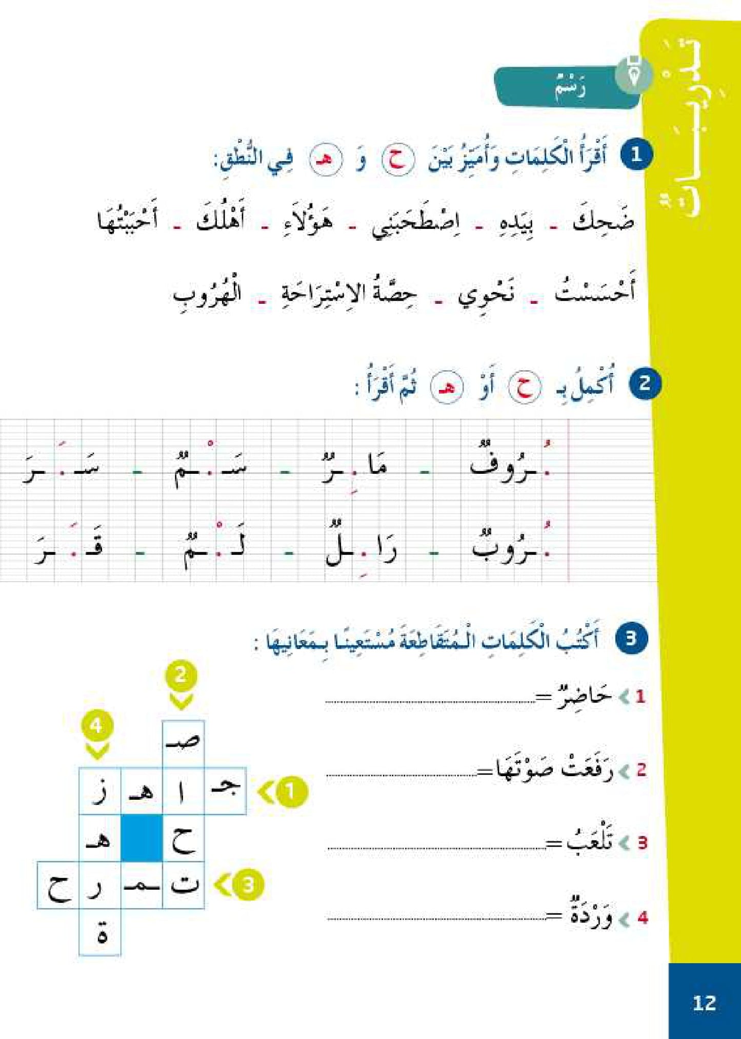 سلسلة الأمل المستوى الرابع قراءة و تعبير مع التمارين