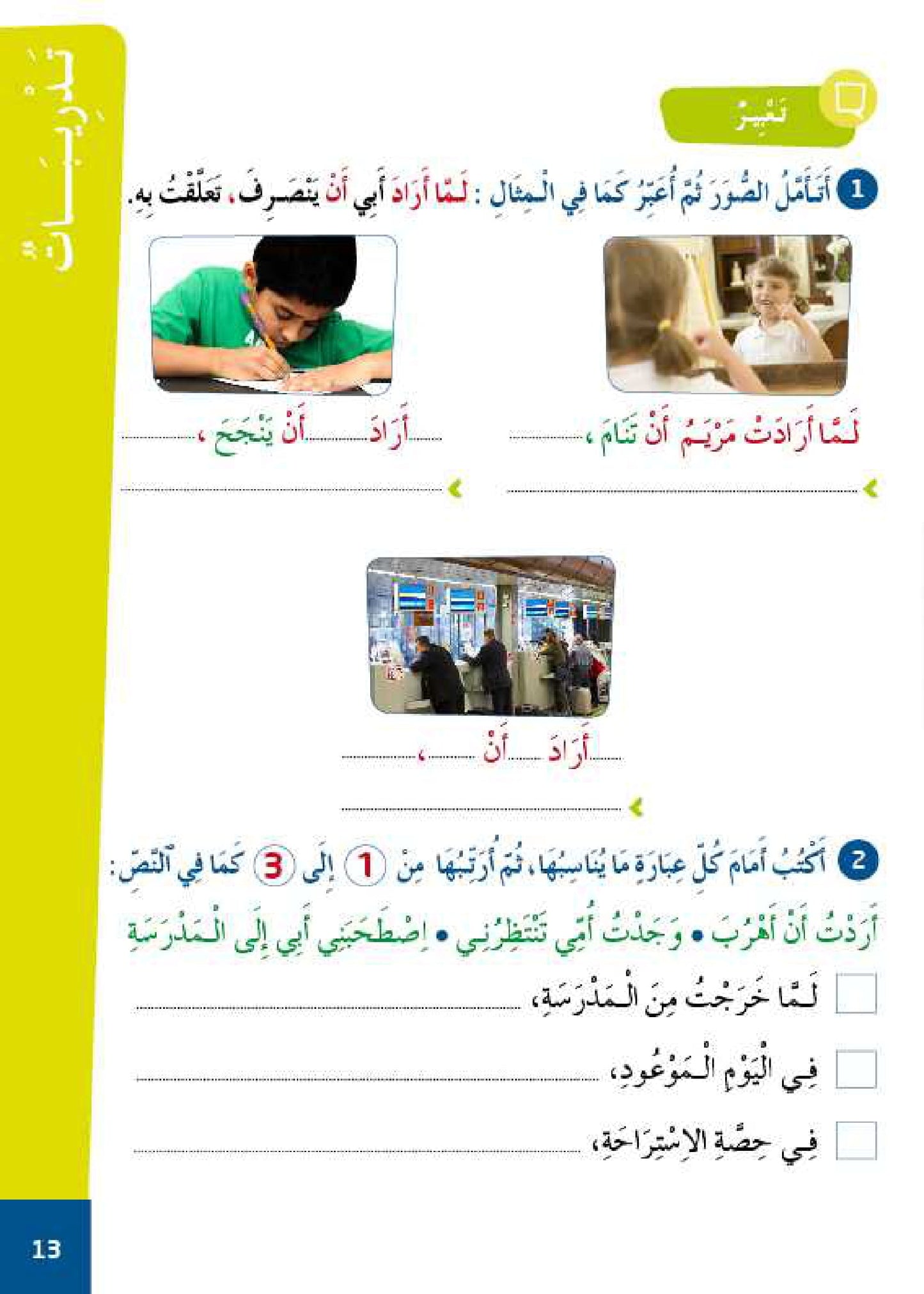 سلسلة الأمل المستوى الرابع قراءة و تعبير مع التمارين