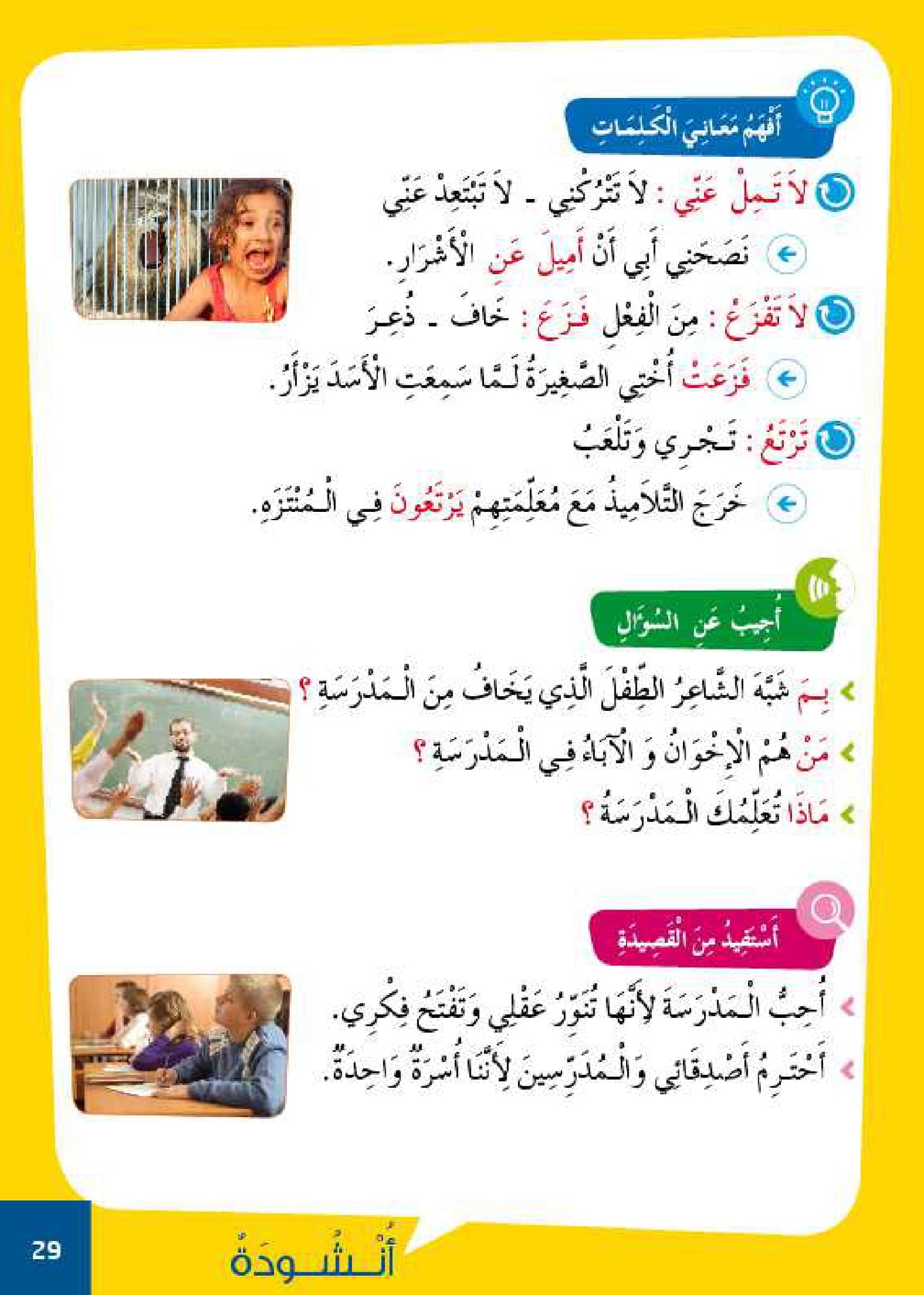 سلسلة الأمل المستوى الرابع قراءة و تعبير مع التمارين